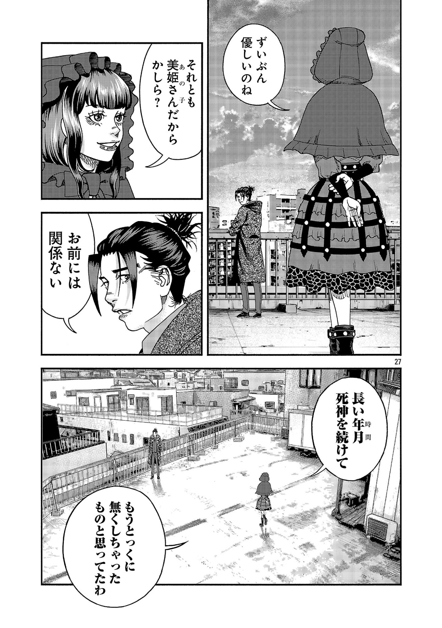 MIHABURI NO UTA ~KAGE TO IU NA NO SHINIGAMI~ RAW Chapter 21.2 page 14 - nihonkuni.com