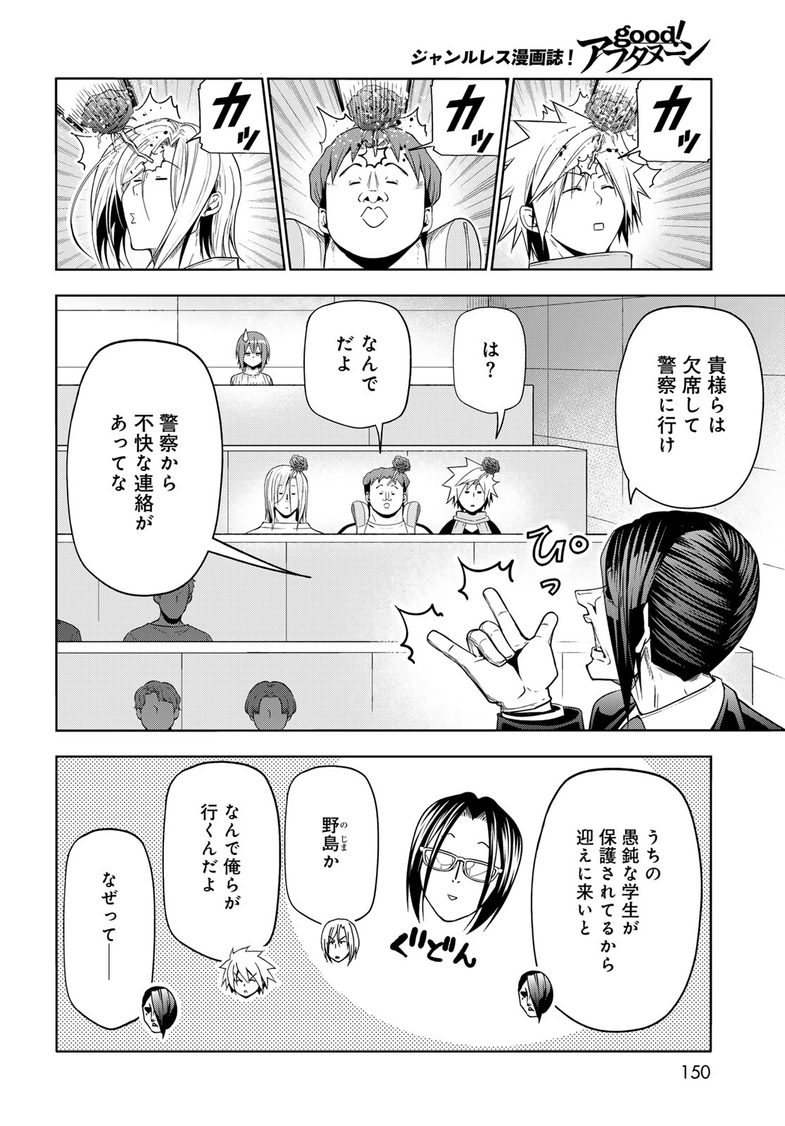 GRAND BLUE - RAW Chap 111 - Pic 18