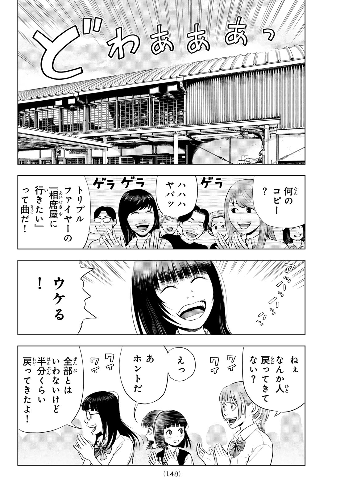 THE BAND Chapter 21 page 6 - nihonkuni.com