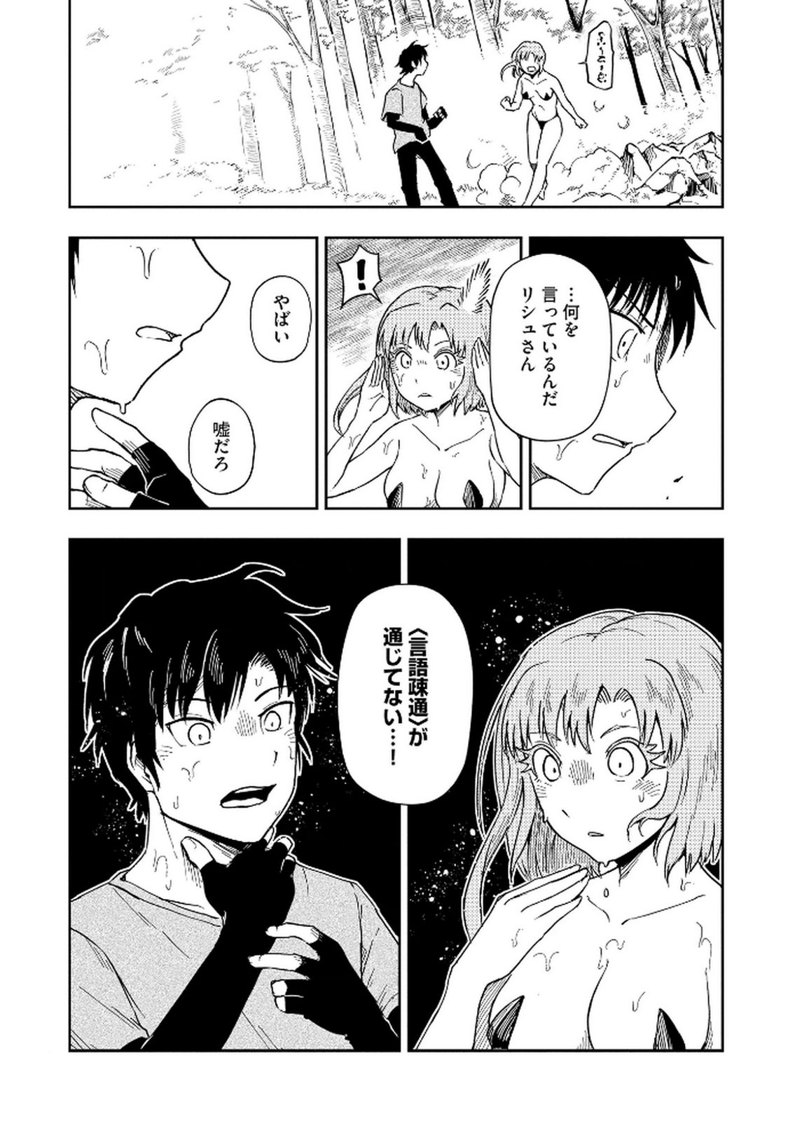 ISEKAI SEITAISHI: BIJYO MO AJIN MO MAMONO MO RYUU MO, OMARA ZENIN MOMIHOGUSU!! Chapter 6 page 24 - nihonkuni.com
