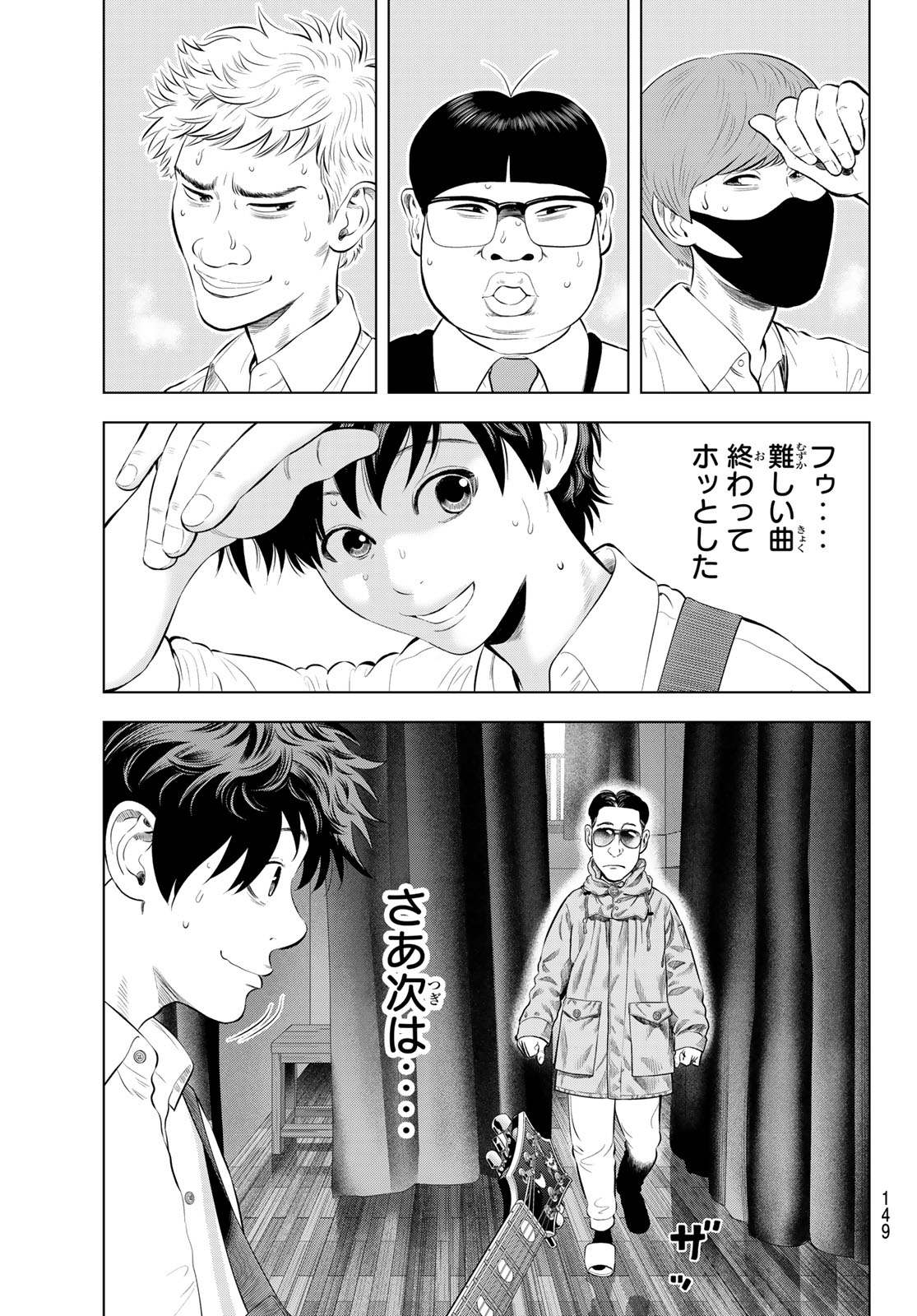 THE BAND Chapter 21 page 7 - nihonkuni.com