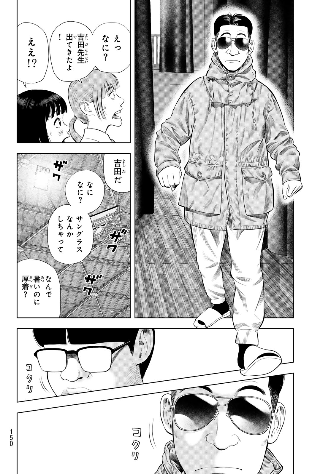 THE BAND Chapter 21 page 8 - nihonkuni.com
