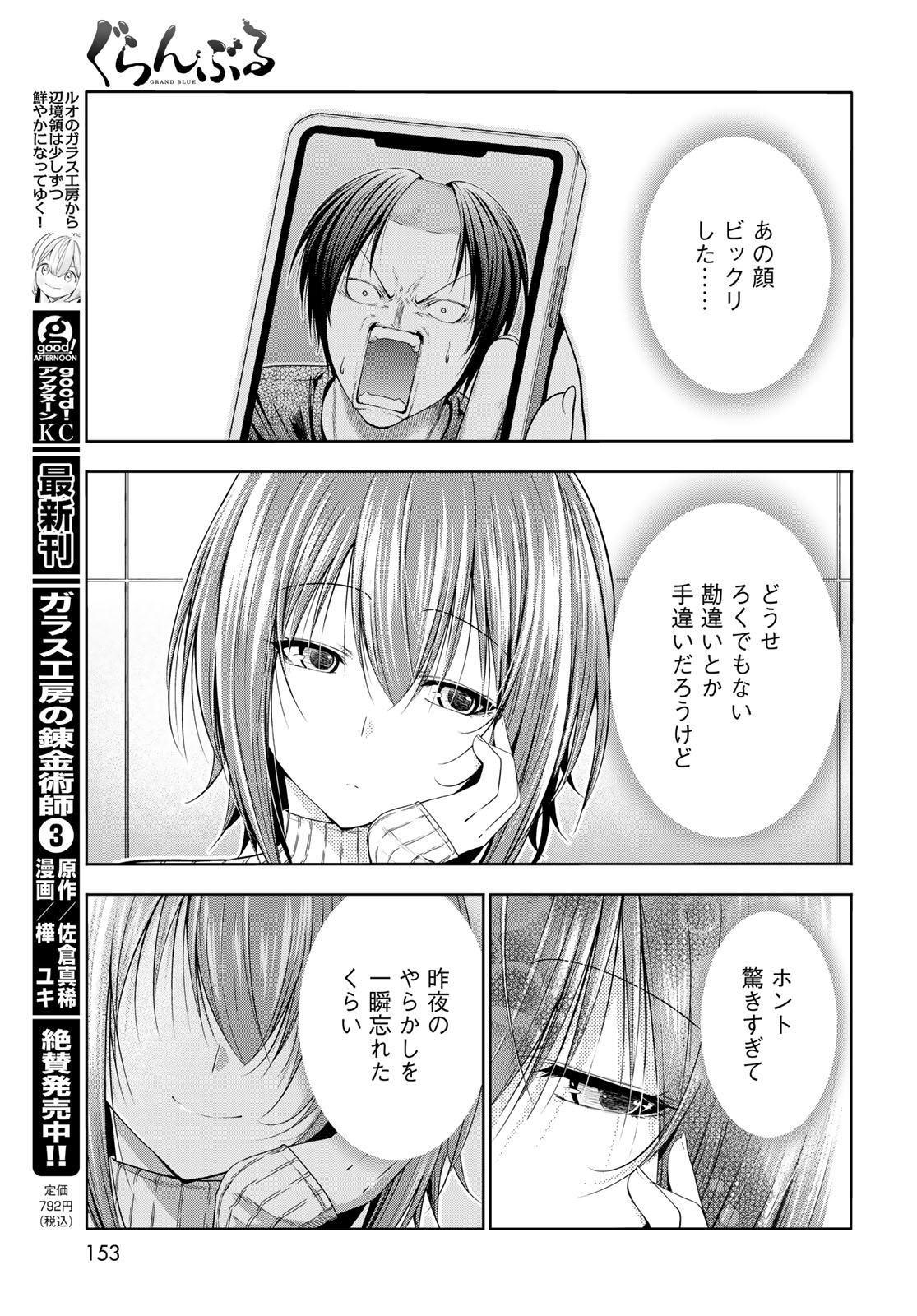 GRAND BLUE - RAW Chap 111 - Pic 21