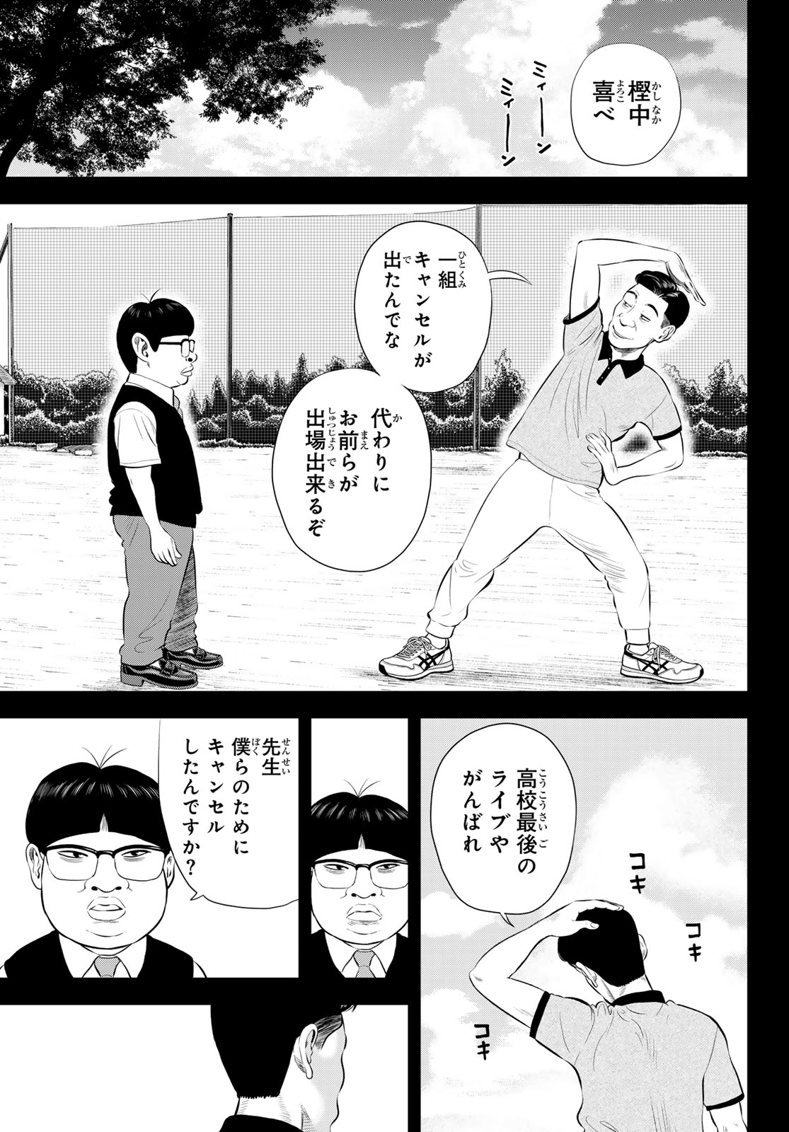 THE BAND Chapter 21 page 9 - nihonkuni.com