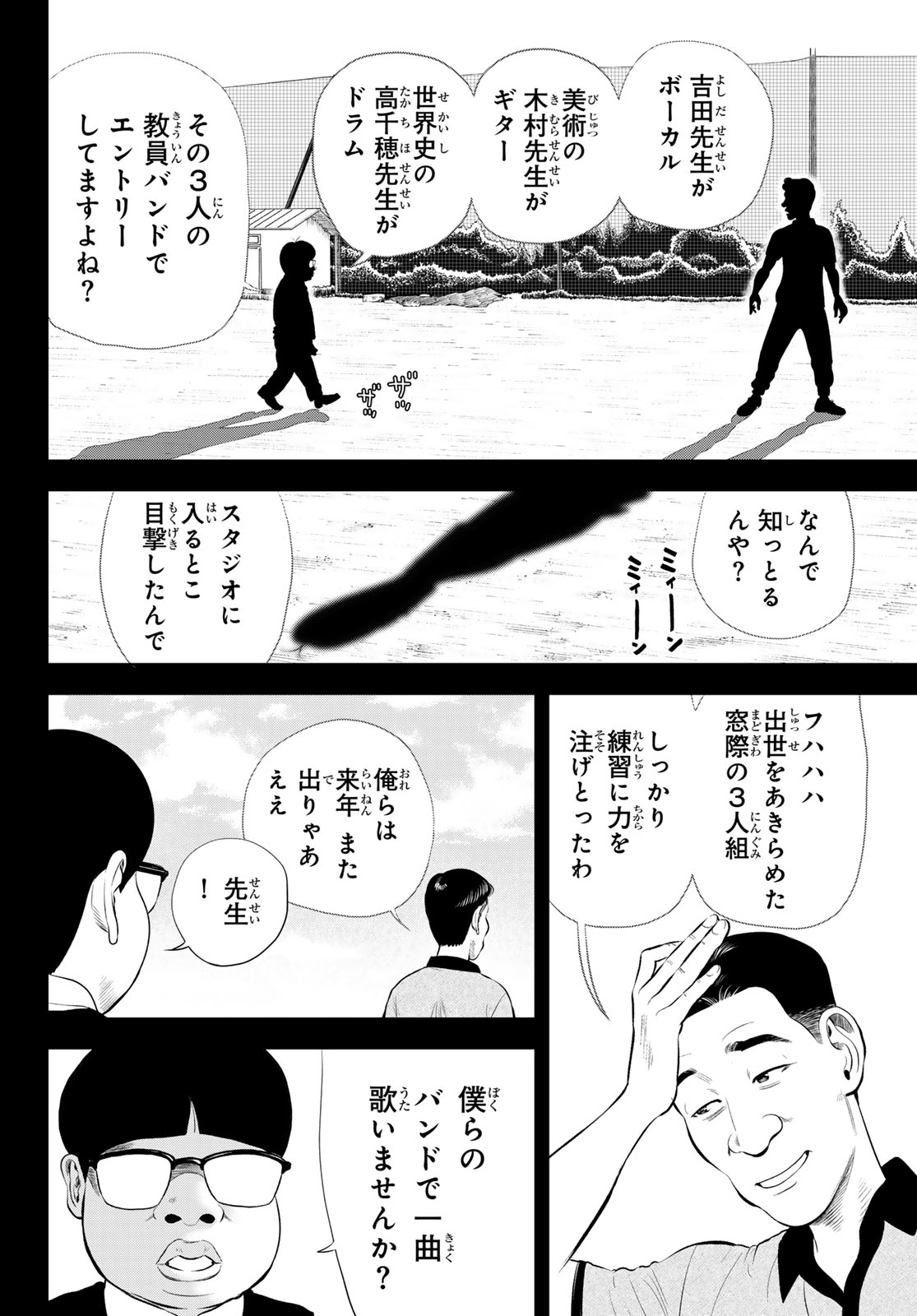 THE BAND Chapter 21 page 10 - nihonkuni.com