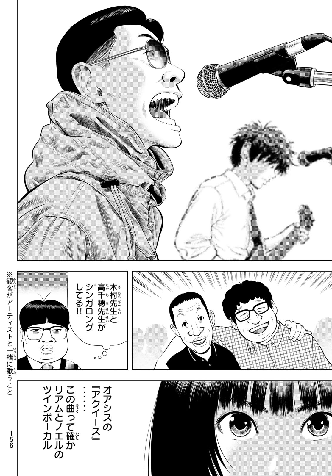 THE BAND Chapter 21 page 14 - nihonkuni.com
