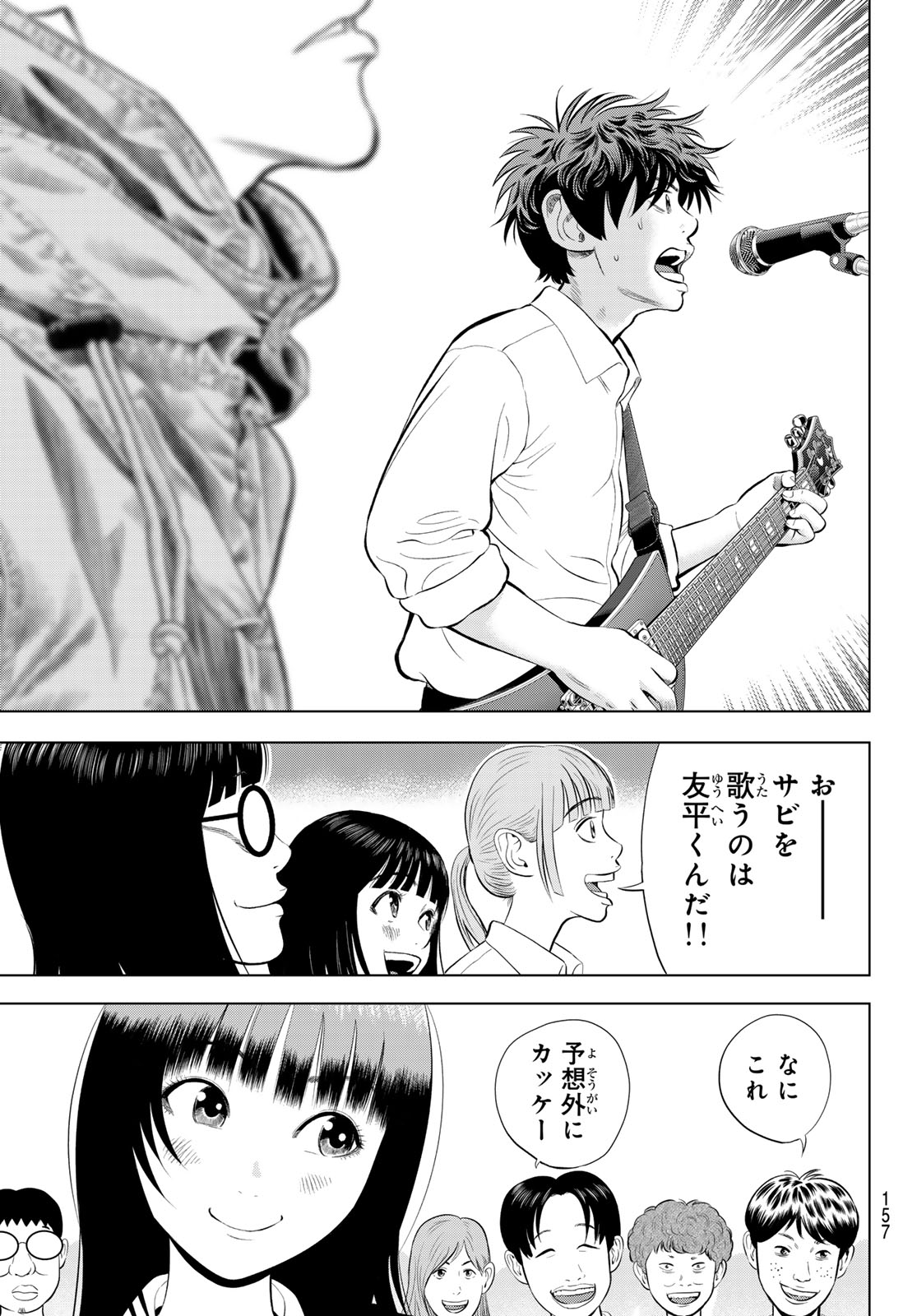 THE BAND Chapter 21 page 15 - nihonkuni.com