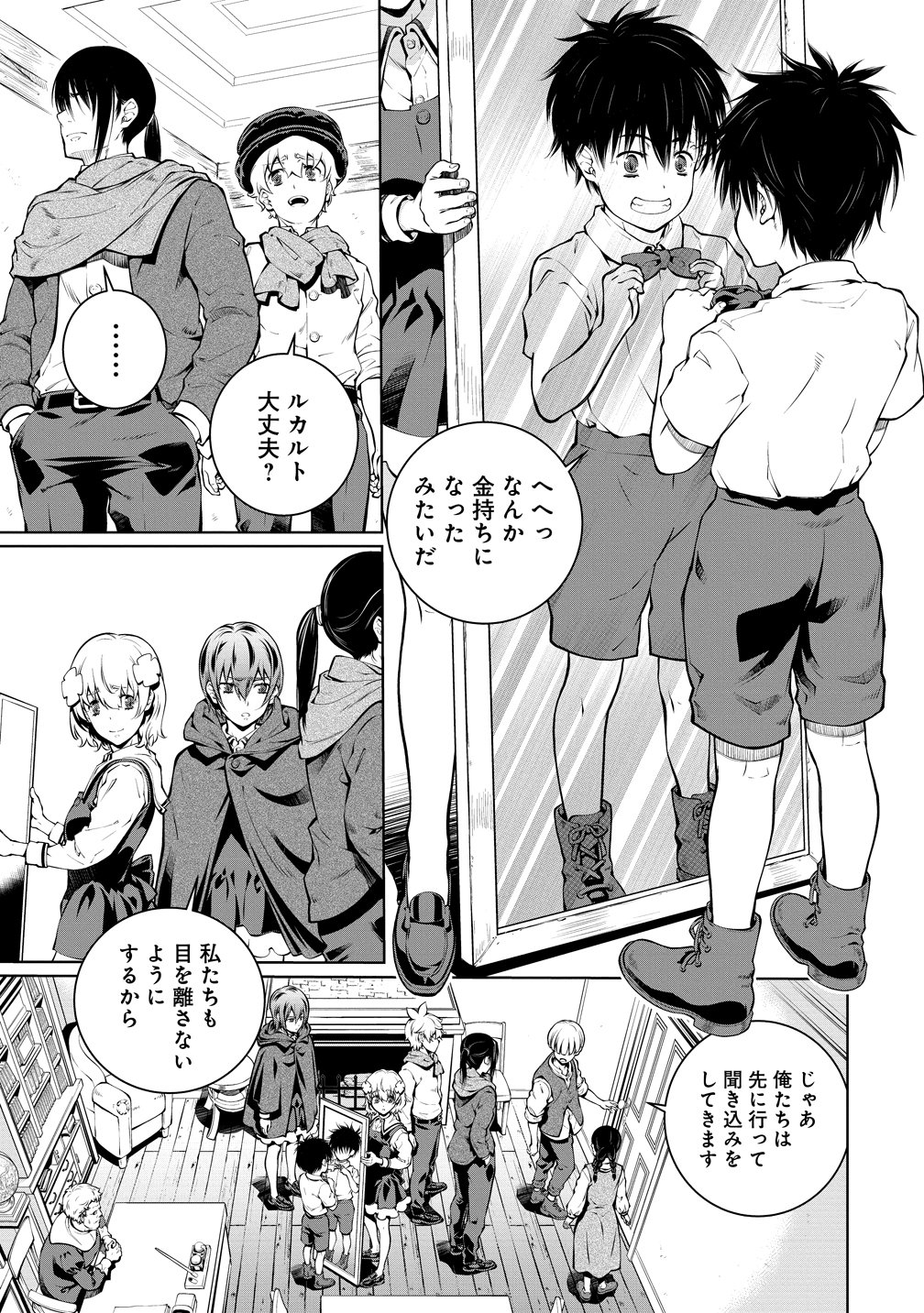 BATORU HIRAAZU TAISHI O IDAKU SHONEN NO BOKENTAN - RAW Chapter 7 page 15 - nihonkuni.com