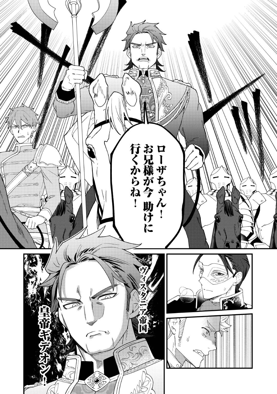 KAREI NI RIEN SHITE MISEMASUWA! Chapter 33.2 page 15 - nihonkuni.com