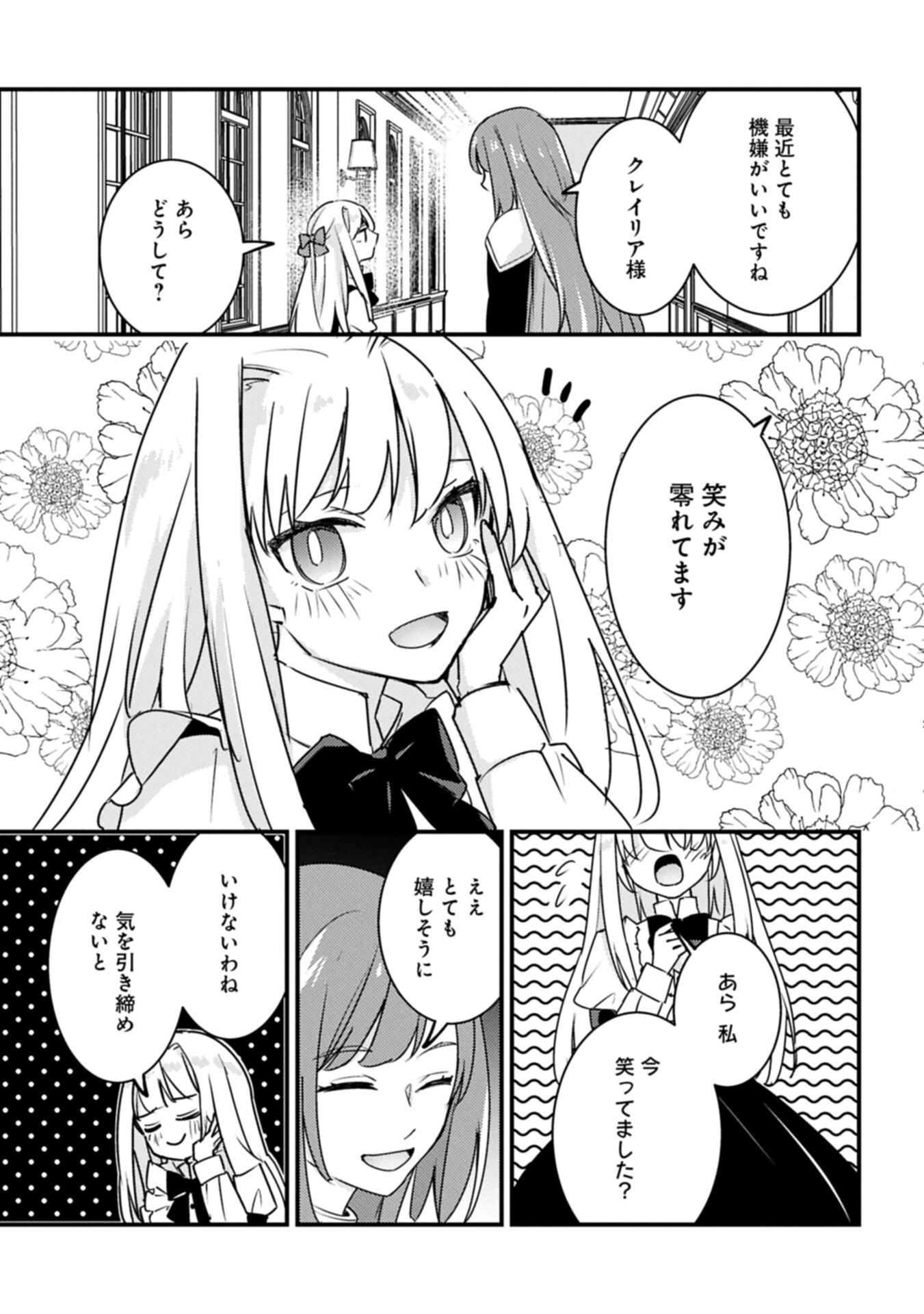 KAMISAMA NANKA SHINJITENAI KEDO, "KAMI NO KISEKI" WA BUNMAWASU ~SHINKOU NO CHIKARA? KORE WA DORYOKU TO KENSHOU NO TAMAMONO DESU~ RAW Chapter 9.2 page 15 - nihonkuni.com