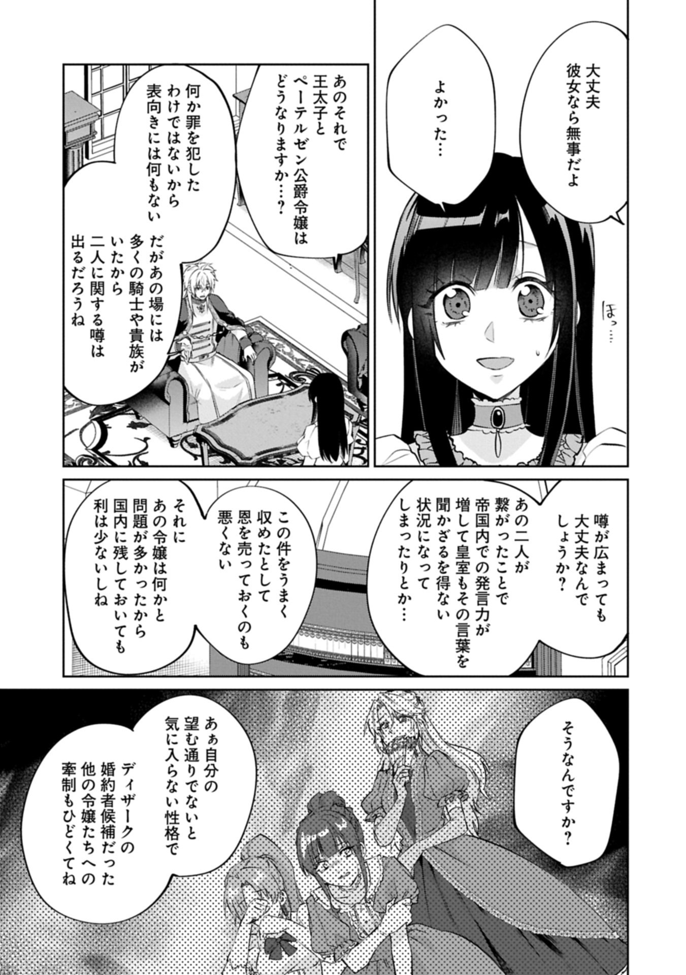 "SEIJO-SAMA NO OMAKE" TO YOBARETA KEDO, WATASHI WA OMAKE DE WA NAI YOU DESU. ZEN ZOKUSEI NO MAHOU GA TSUKAERU SAIKYOU SEIJA DESHITA Chapter 12.2 page 15 - nihonkuni.com