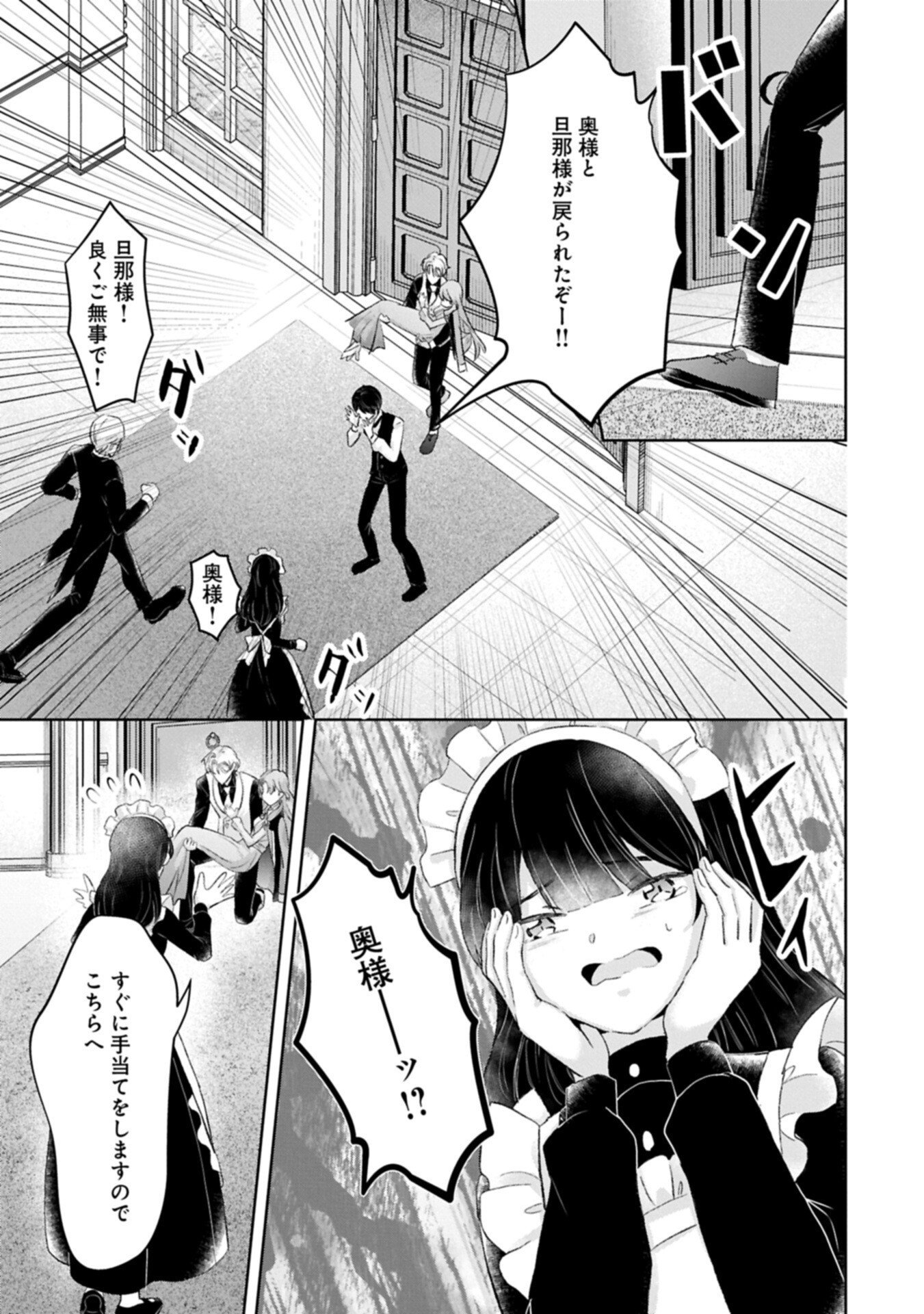 TENSEI REIJOU VIOLETTA NO NOUGYOU KAKUMEI BISHOKU TANKYUU TO RYOUCHI KAIKAKU NI HAGEMUNDEITARA, KOORI NO KOUSHAKU-SAMA NI DEKIAI SARETEIMASHITA? Chapter 16.2 page 15 - nihonkuni.com
