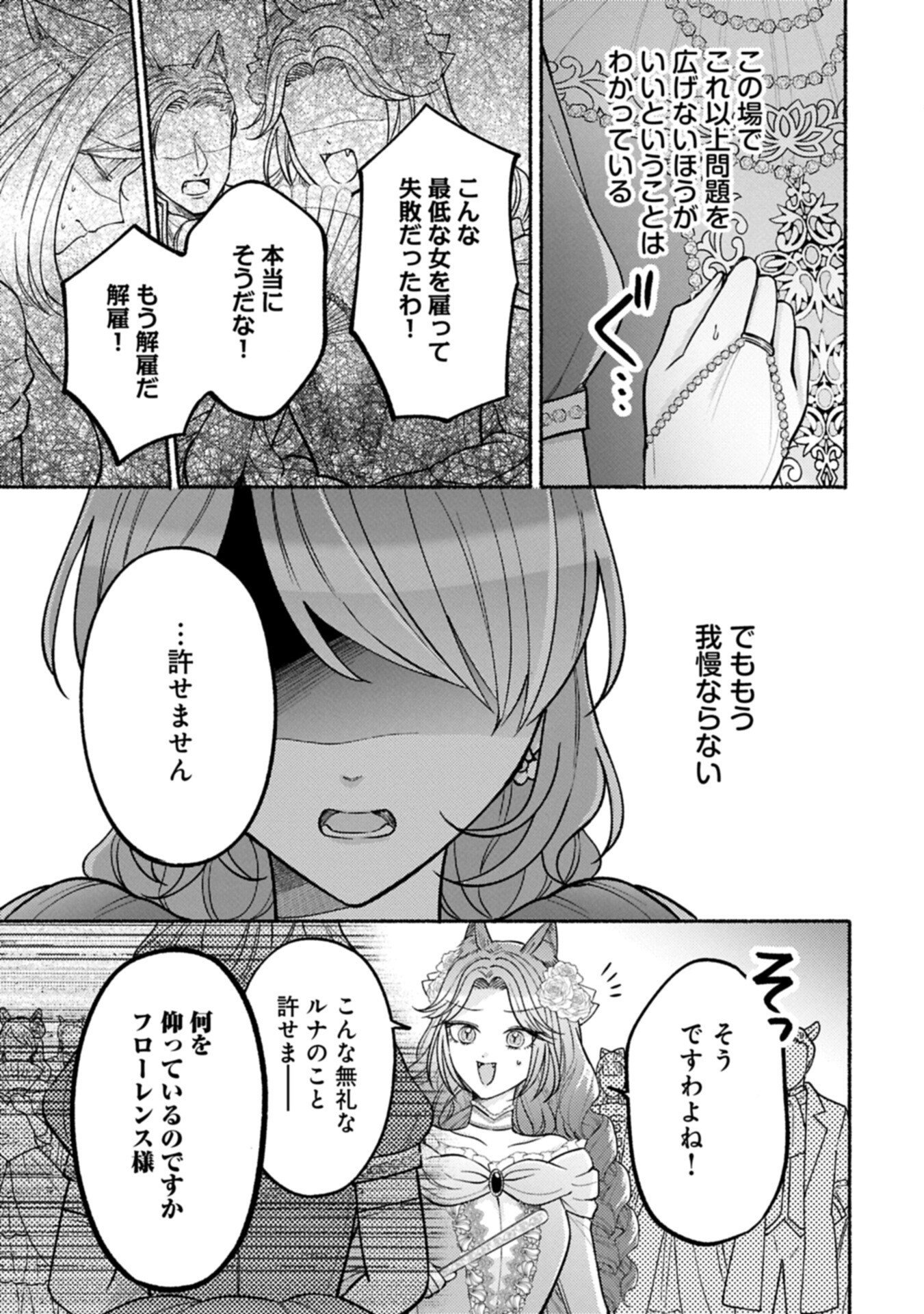 SEIJO NO IMOUTO NO SHIRINUGUI O OUSETSU KATTA, TADA NO JIJO DE GOZAIMASU: SHAZAISAKI NO SHISHIJINKOKU DE NAZEKA REIKOKU KURO OOKAMI HEIKA NI MISOMERAREMASHITA!? Chapter 23.2 page 15 - nihonkuni.com