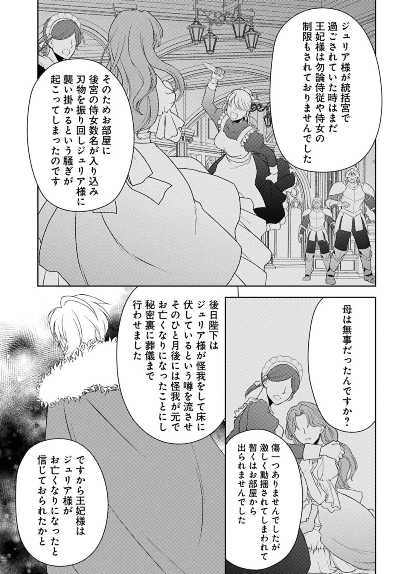 SANDOME NO JINSEI WA, WASURESARARETEITA OUJOUSAMA DESHITA ~HEION NI KURASHITAI DAKE NANO NI, ZENSE NO KOTO WA MOU UNZARI!~ RAW Chapter 5.1 page 15 - nihonkuni.com