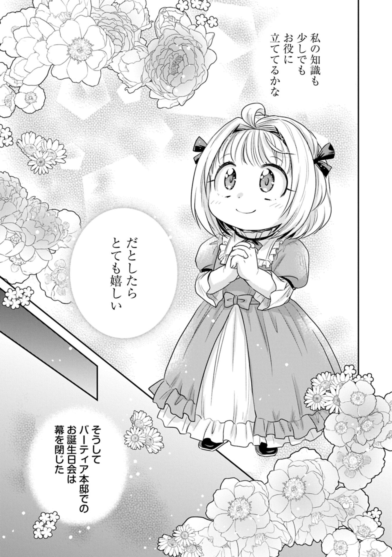 TENSEI SHITARA SAIAI NO KAZOKU NI MOUICHIDO DEAEMASHITA - AFURERU AI WO KONO HITOSARA NI NOSETE Chapter 20.2 page 15 - nihonkuni.com