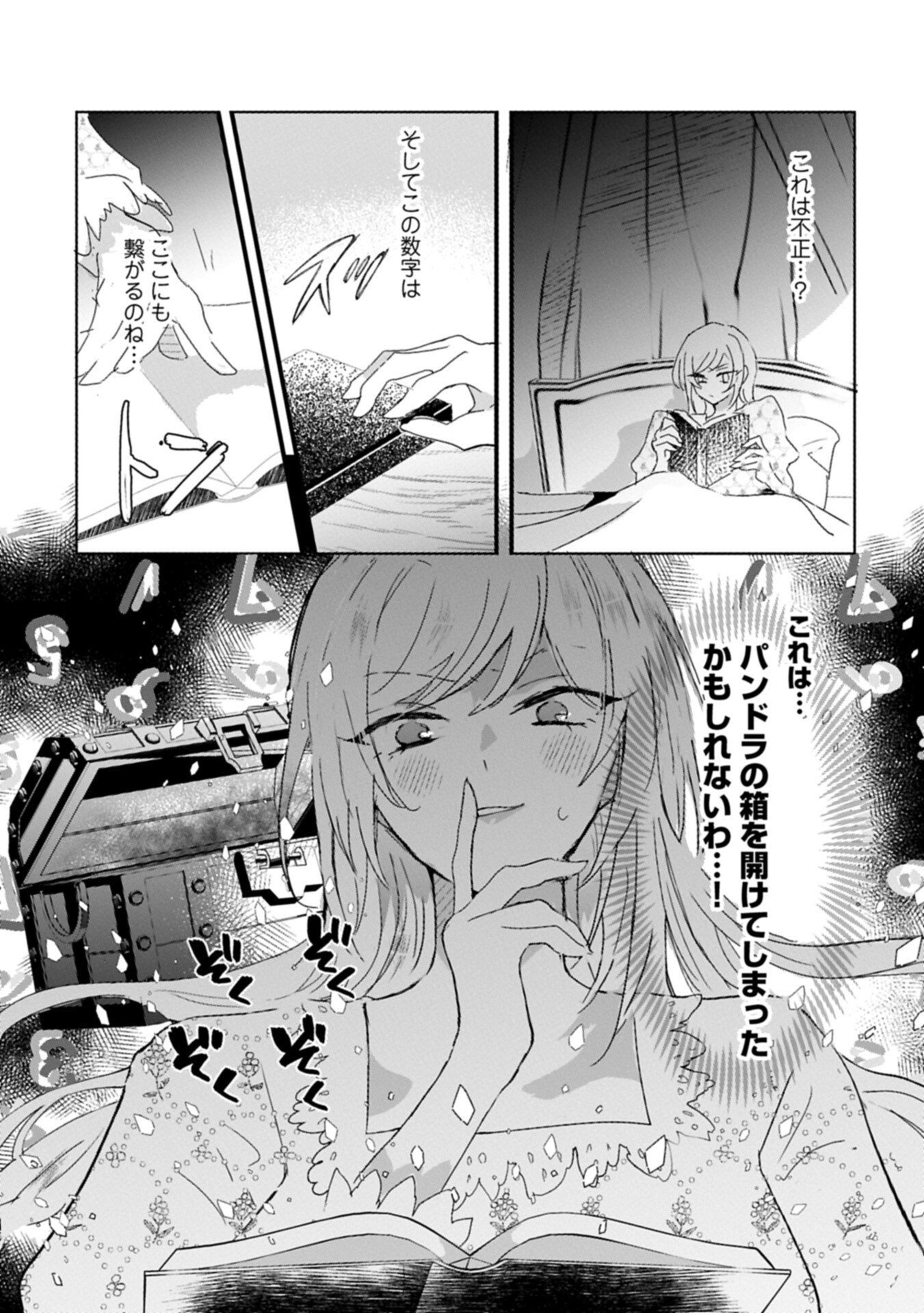 KIFUJINTACHI NO UWASABANASHI WA KYOU MO TANOSHII: HAKUSHAKU REIJOU WA KAREI NI UNMEI WO KUTSUGAESU Chapter 3.1 page 15 - nihonkuni.com