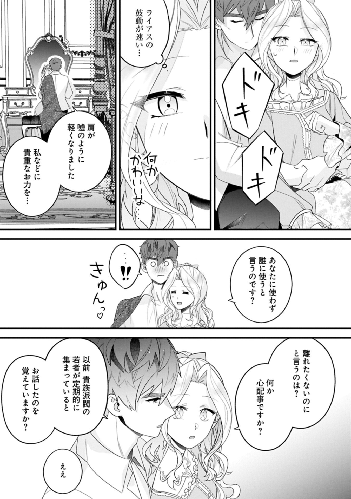 ISEKAI DE, OTTO NO AI WA OMOI KEDO KAWAII KODOMO WO HONOBONO TANOSHIKU SODATETAI ~AKUYAKU OUJO, SHIAWASE ROUTE MEZASHIMASU~ RAW Chapter 7.2 page 15 - nihonkuni.com