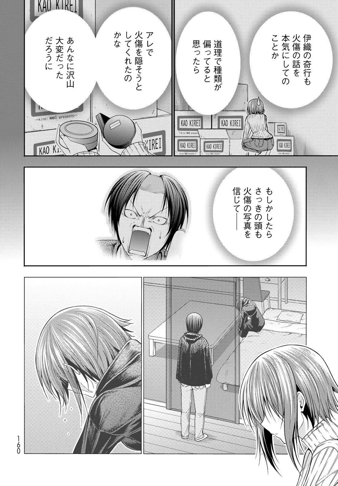 GRAND BLUE - RAW Chap 111 - Pic 28