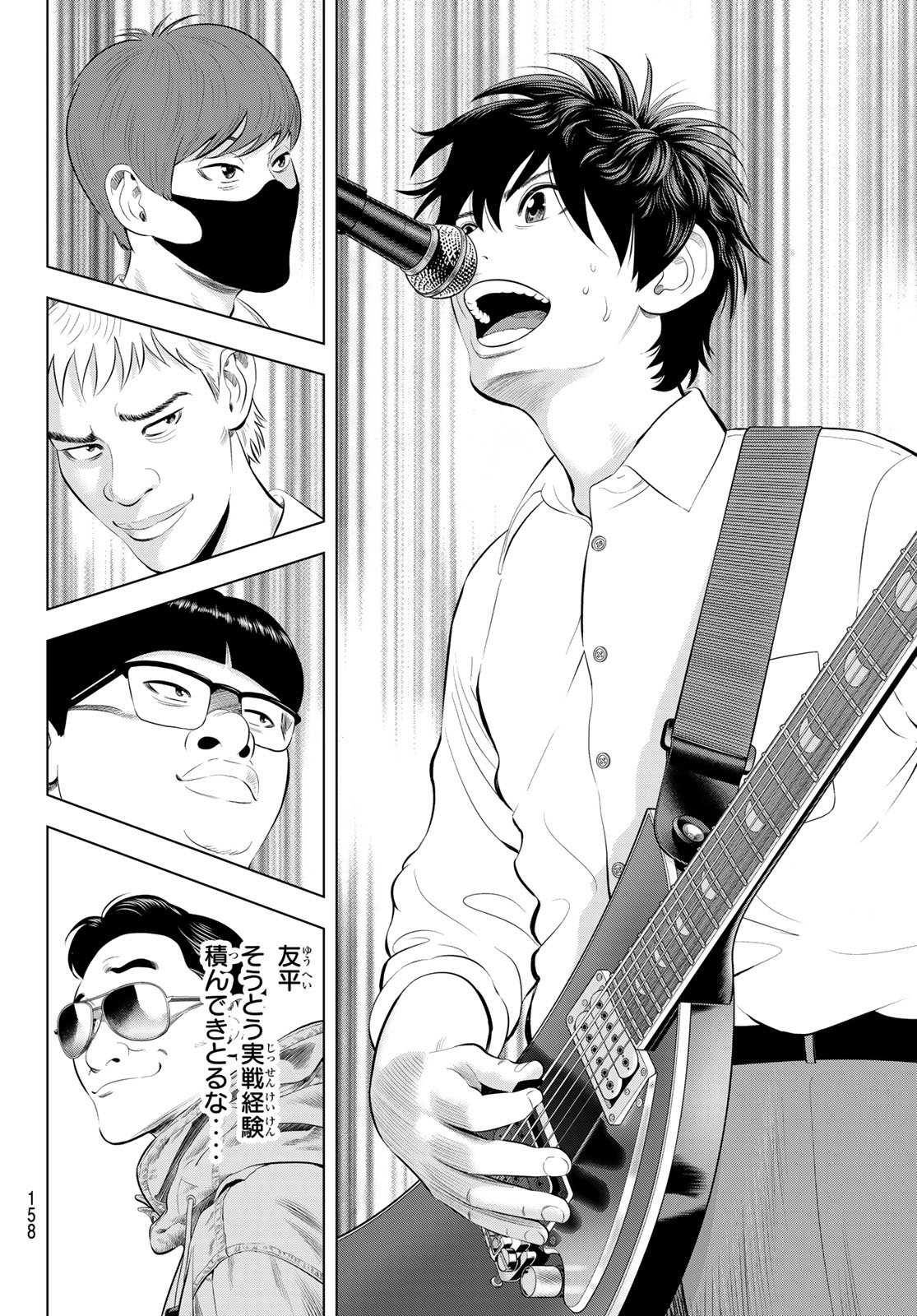 THE BAND Chapter 21 page 16 - nihonkuni.com