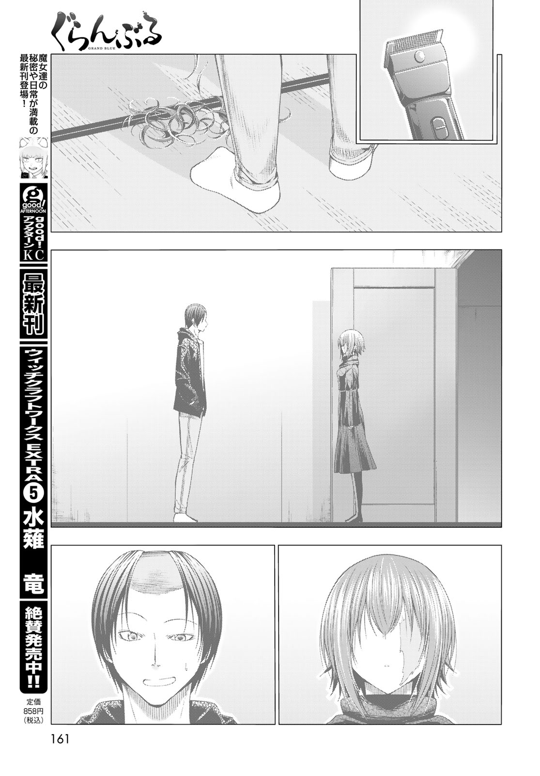 GRAND BLUE - RAW Chap 111 - Pic 29