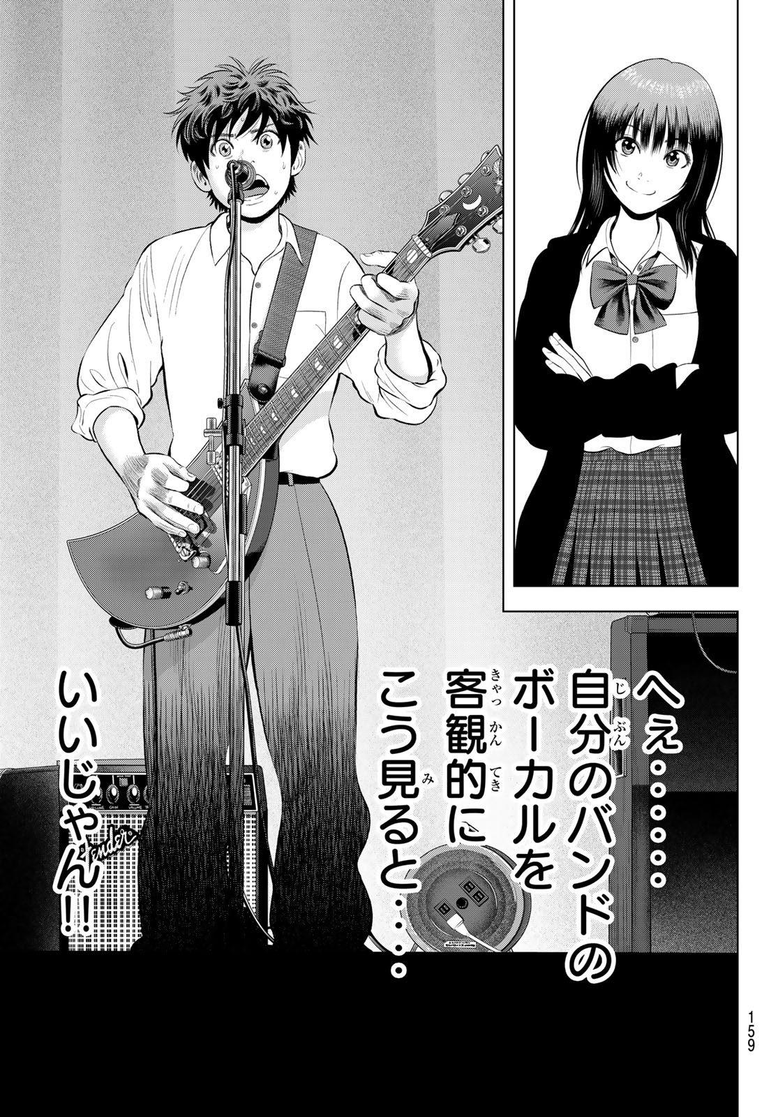THE BAND Chapter 21 page 17 - nihonkuni.com