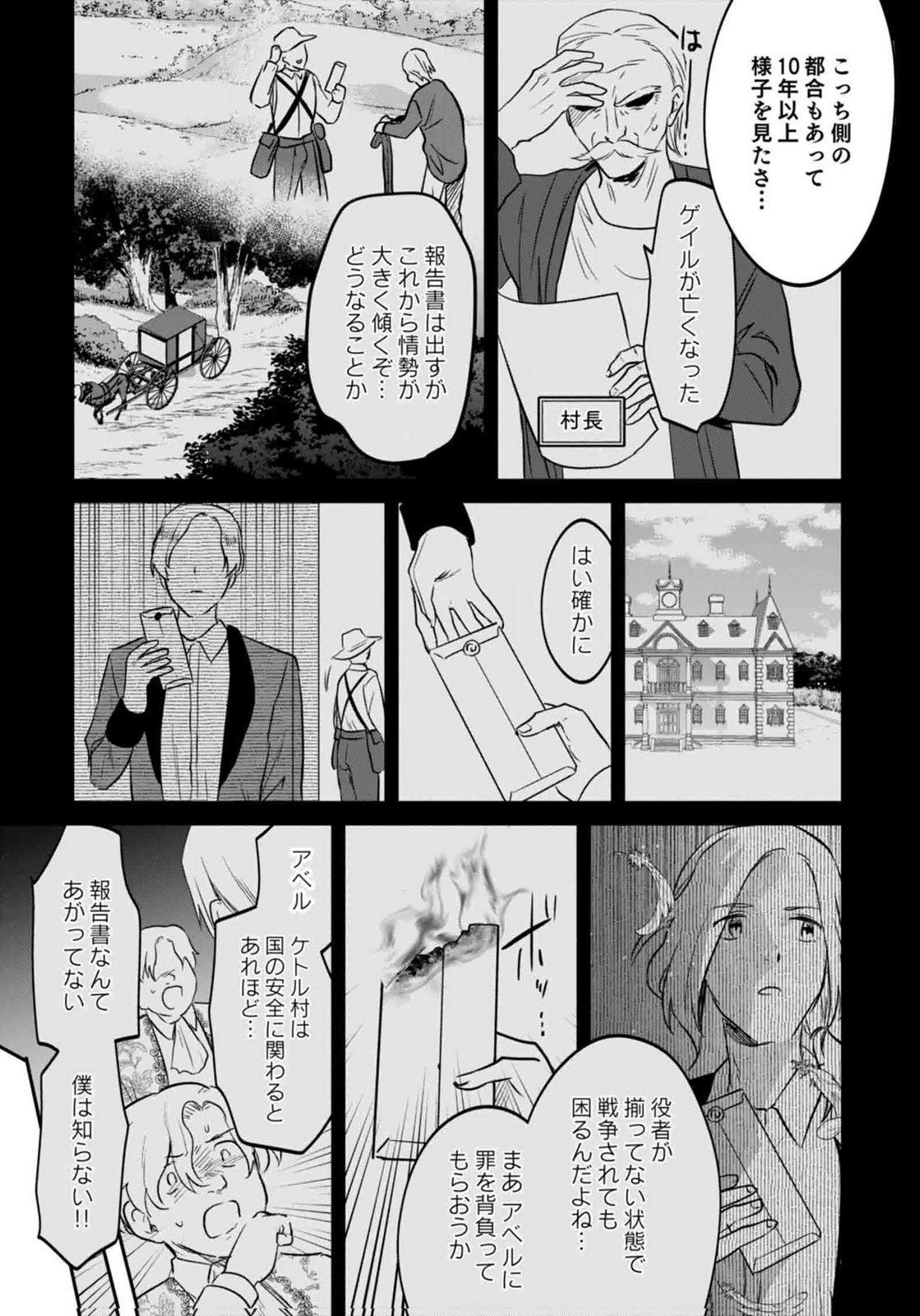 SHIRO NO NECROMANCER ~SHIRYOU OU E NO MICHI~ RAW Chapter 60 page 16 - nihonkuni.com