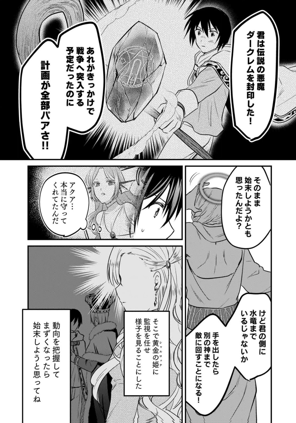 SHIRO NO NECROMANCER ~SHIRYOU OU E NO MICHI~ RAW Chapter 60 page 18 - nihonkuni.com