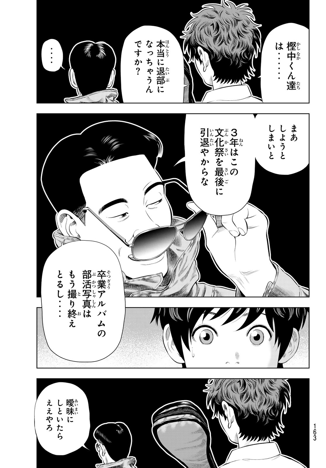 THE BAND Chapter 21 page 21 - nihonkuni.com
