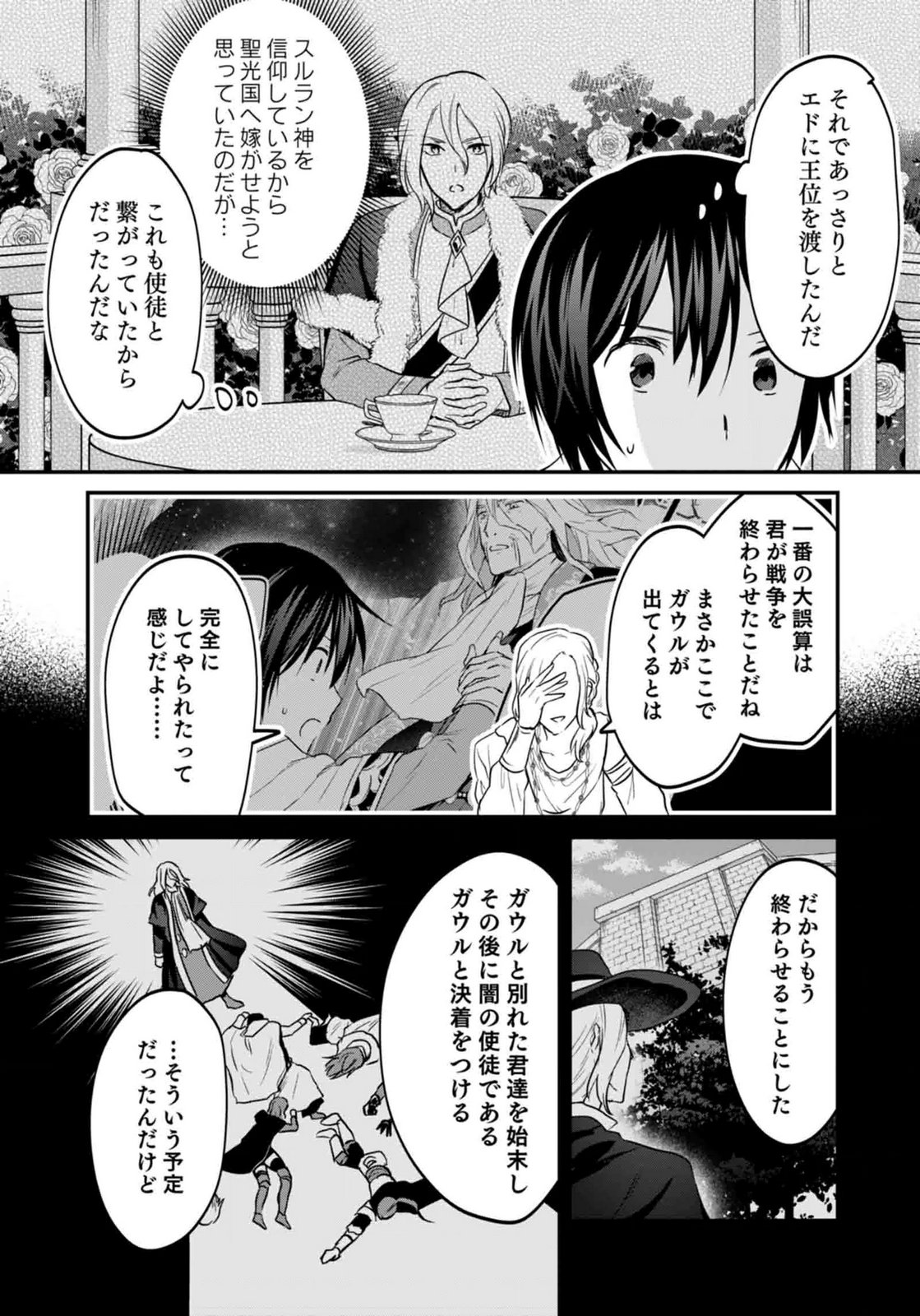 SHIRO NO NECROMANCER ~SHIRYOU OU E NO MICHI~ RAW Chapter 60 page 19 - nihonkuni.com