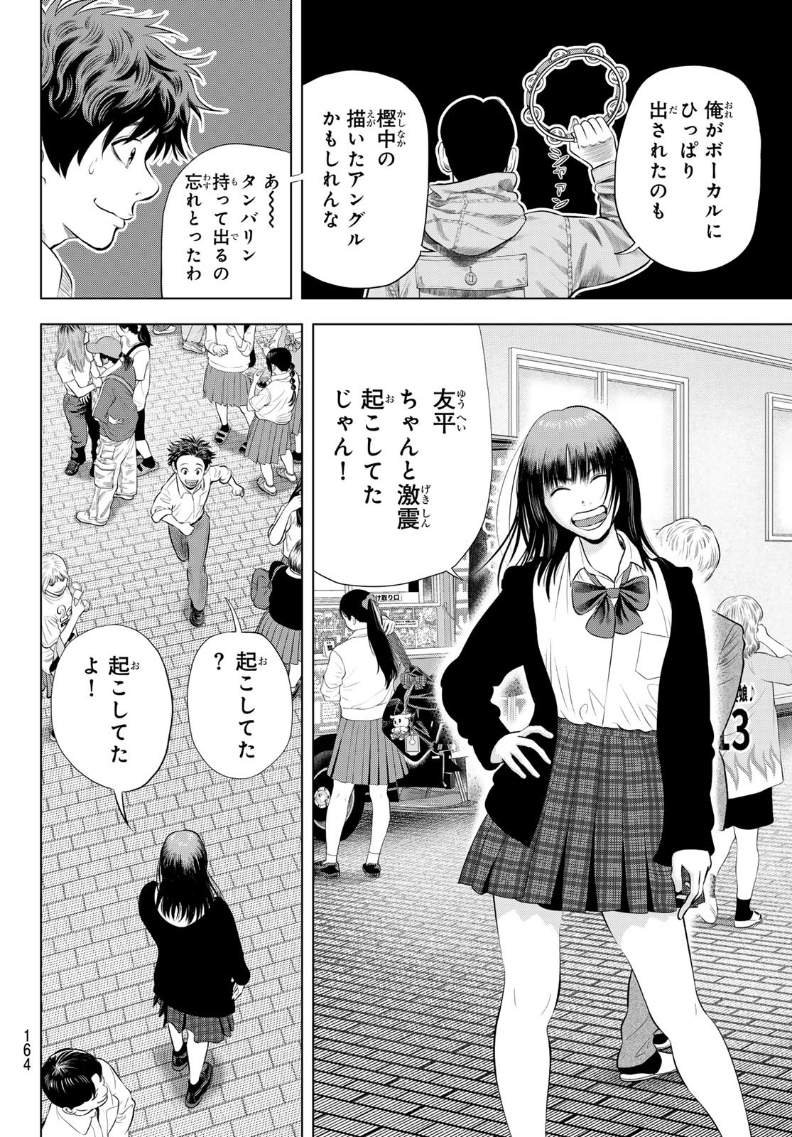 THE BAND Chapter 21 page 22 - nihonkuni.com