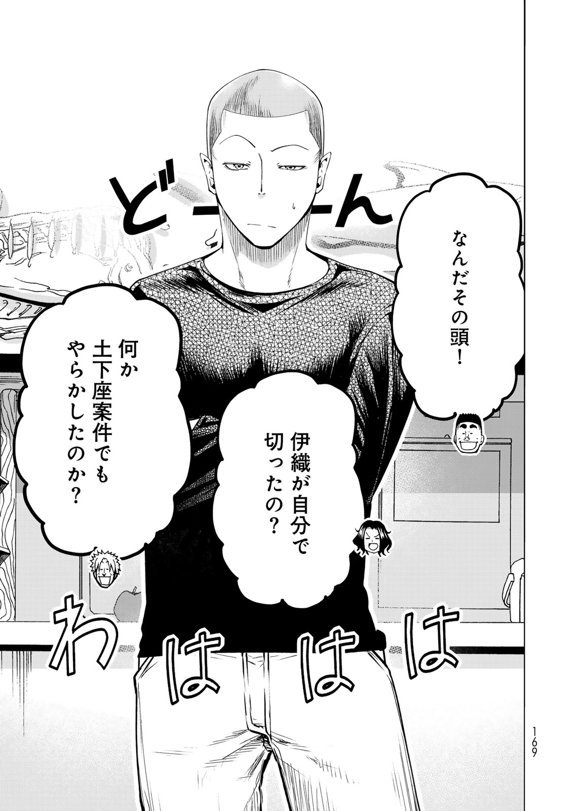 GRAND BLUE - RAW Chap 111 - Pic 37