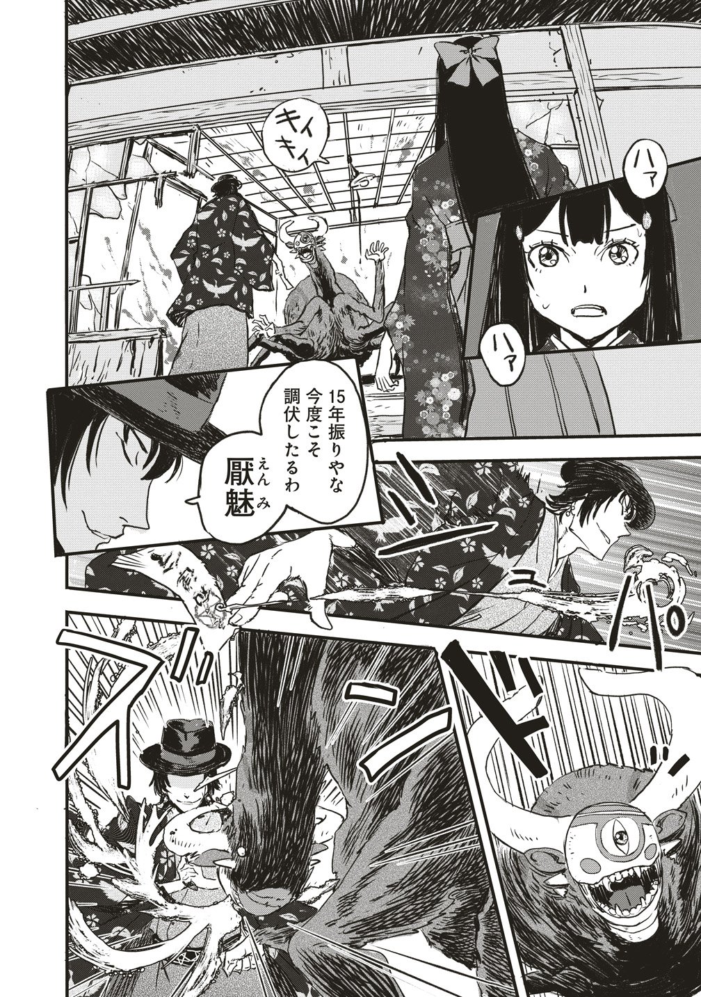 JYUSYOKU NO CHIGIRI Chapter 8 page 16 - nihonkuni.com