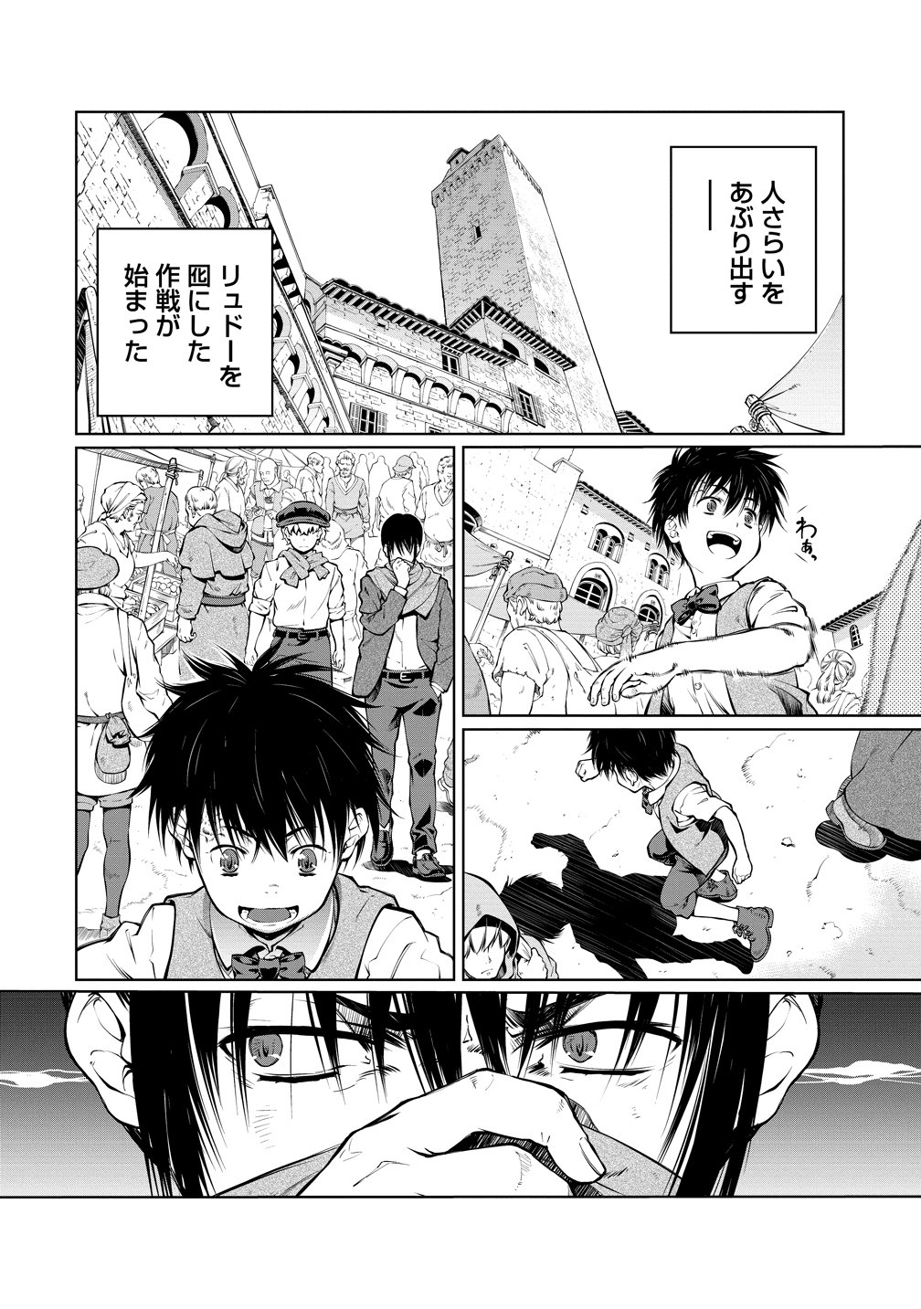 BATORU HIRAAZU TAISHI O IDAKU SHONEN NO BOKENTAN - RAW Chapter 7 page 16 - nihonkuni.com
