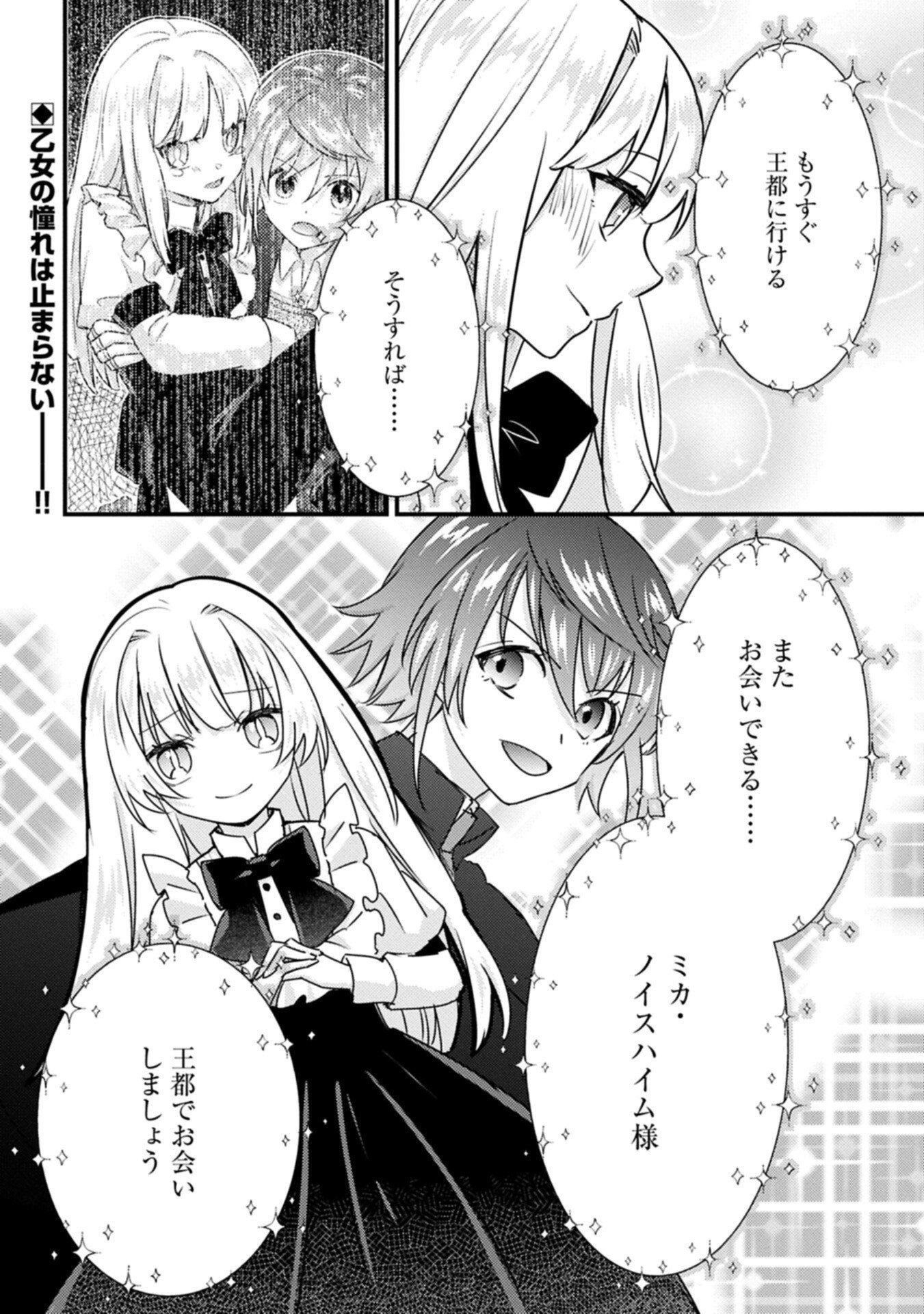 KAMISAMA NANKA SHINJITENAI KEDO, "KAMI NO KISEKI" WA BUNMAWASU ~SHINKOU NO CHIKARA? KORE WA DORYOKU TO KENSHOU NO TAMAMONO DESU~ RAW Chapter 9.2 page 16 - nihonkuni.com