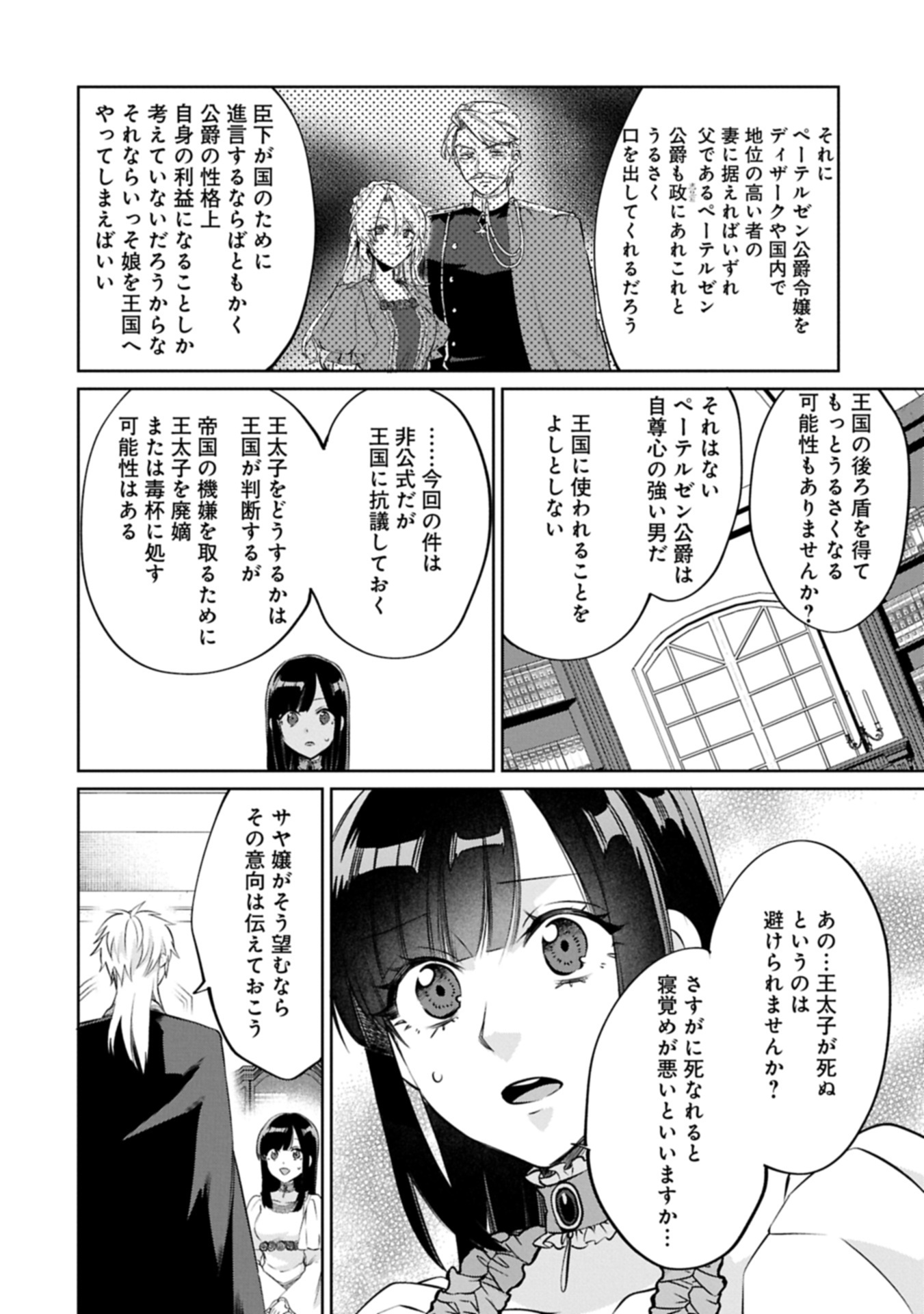 "SEIJO-SAMA NO OMAKE" TO YOBARETA KEDO, WATASHI WA OMAKE DE WA NAI YOU DESU. ZEN ZOKUSEI NO MAHOU GA TSUKAERU SAIKYOU SEIJA DESHITA Chapter 12.2 page 16 - nihonkuni.com