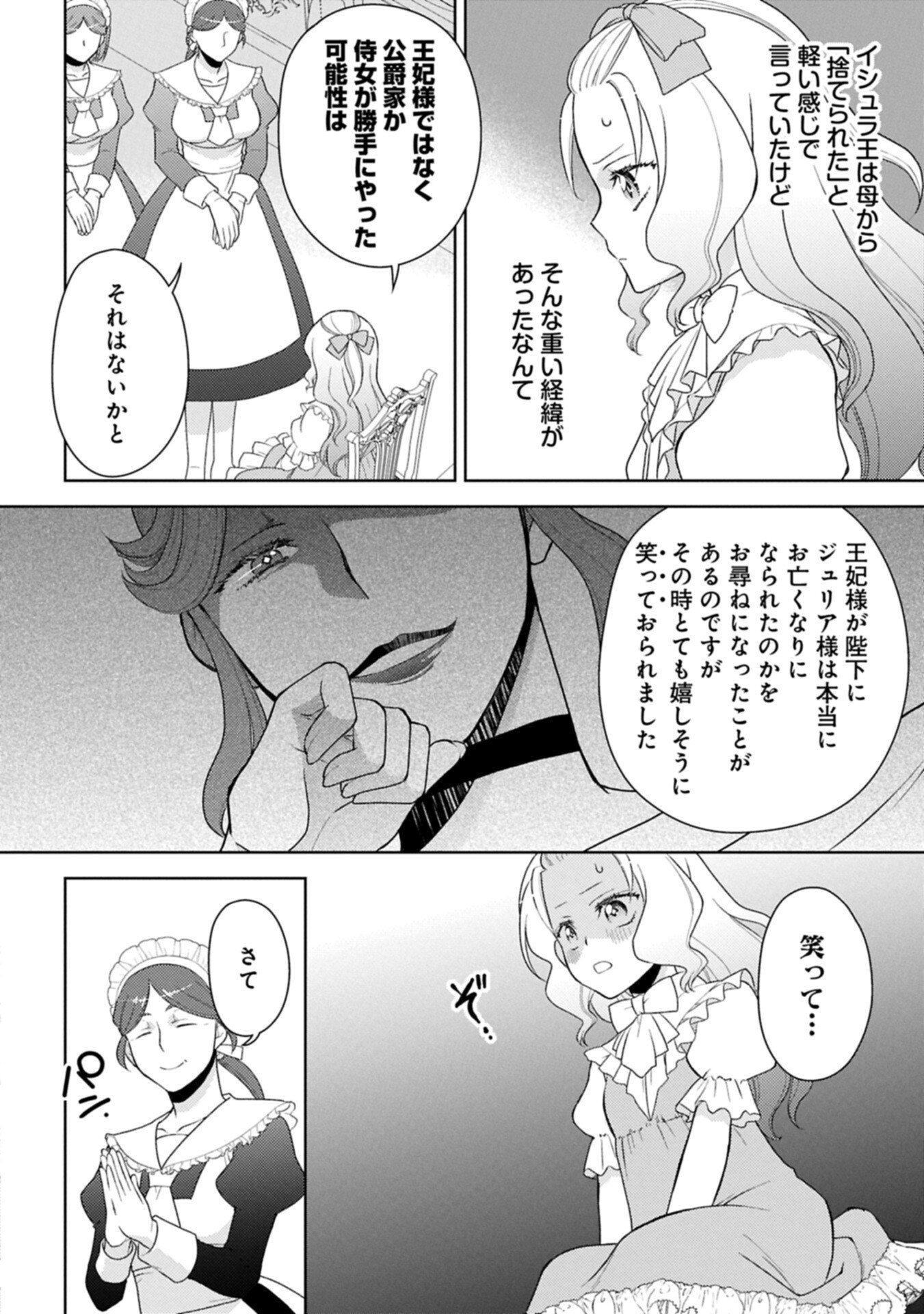 SANDOME NO JINSEI WA, WASURESARARETEITA OUJOUSAMA DESHITA ~HEION NI KURASHITAI DAKE NANO NI, ZENSE NO KOTO WA MOU UNZARI!~ RAW Chapter 5.1 page 16 - nihonkuni.com