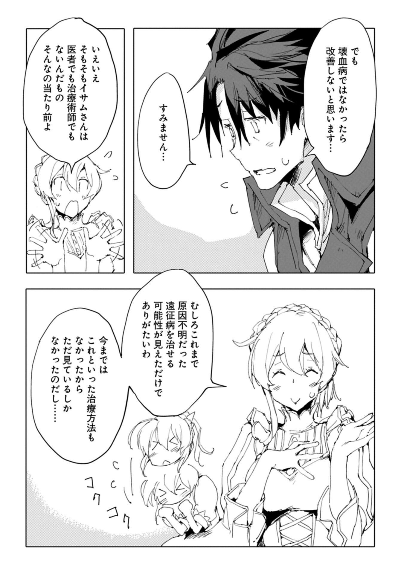 ISEKAI WA NEKO TO TOMO NI ~ NEKO-ZUKI SE GA PROGRAM CHISHIKI × MAHOUGU DE SAIKYOU RYOUCHI WO TSUKURU MADE ~ Chapter 15.1 page 16 - nihonkuni.com