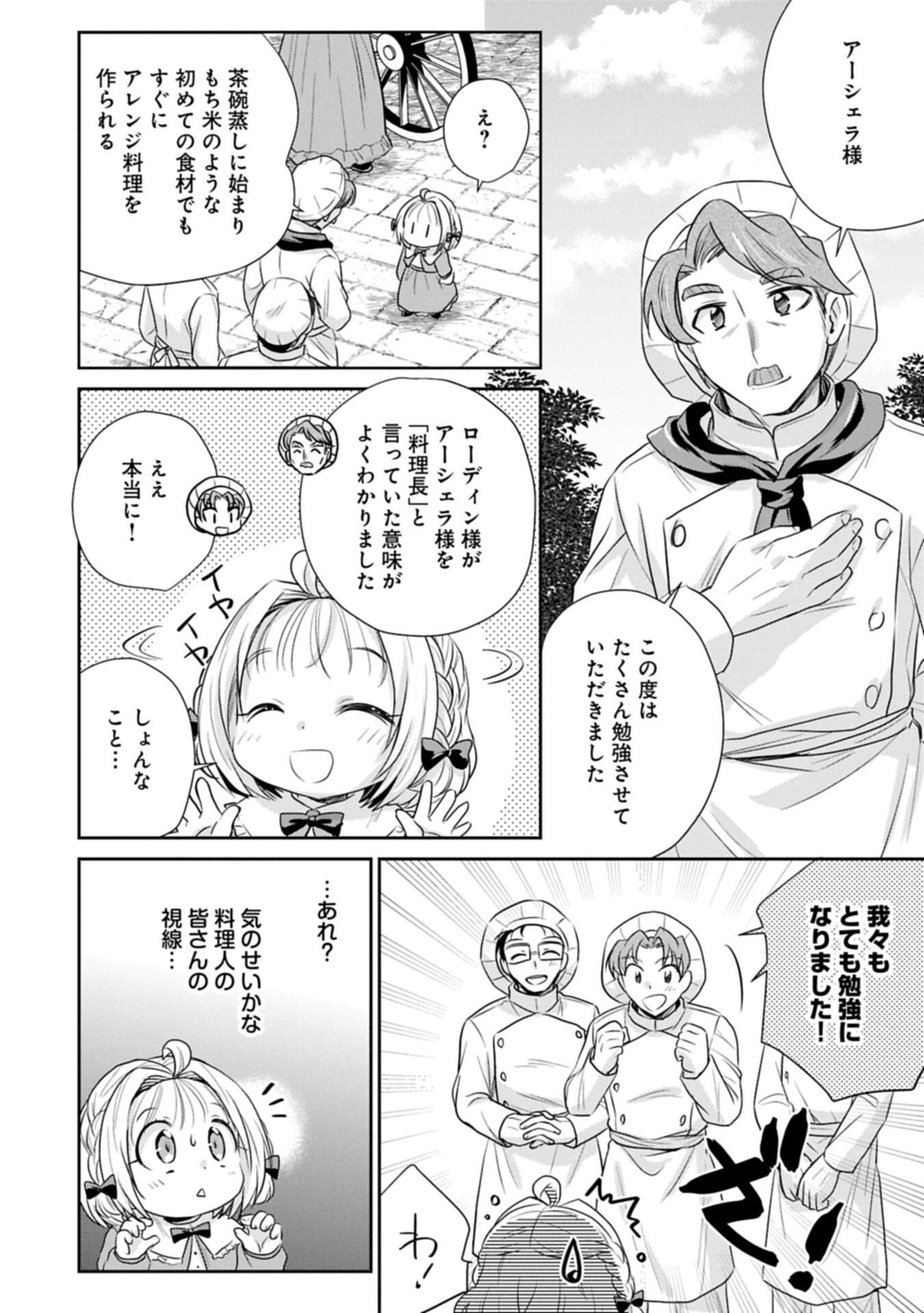 TENSEI SHITARA SAIAI NO KAZOKU NI MOUICHIDO DEAEMASHITA - AFURERU AI WO KONO HITOSARA NI NOSETE Chapter 20.2 page 16 - nihonkuni.com