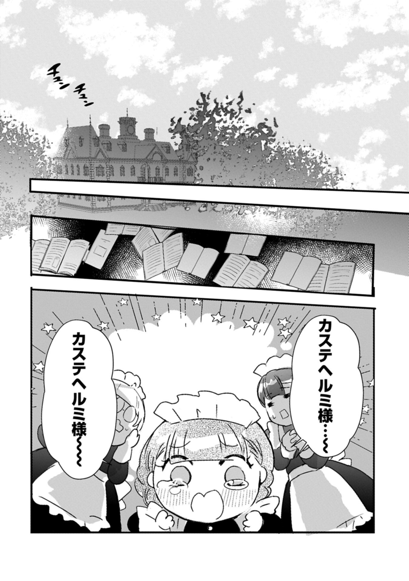 KIFUJINTACHI NO UWASABANASHI WA KYOU MO TANOSHII: HAKUSHAKU REIJOU WA KAREI NI UNMEI WO KUTSUGAESU Chapter 3.1 page 16 - nihonkuni.com