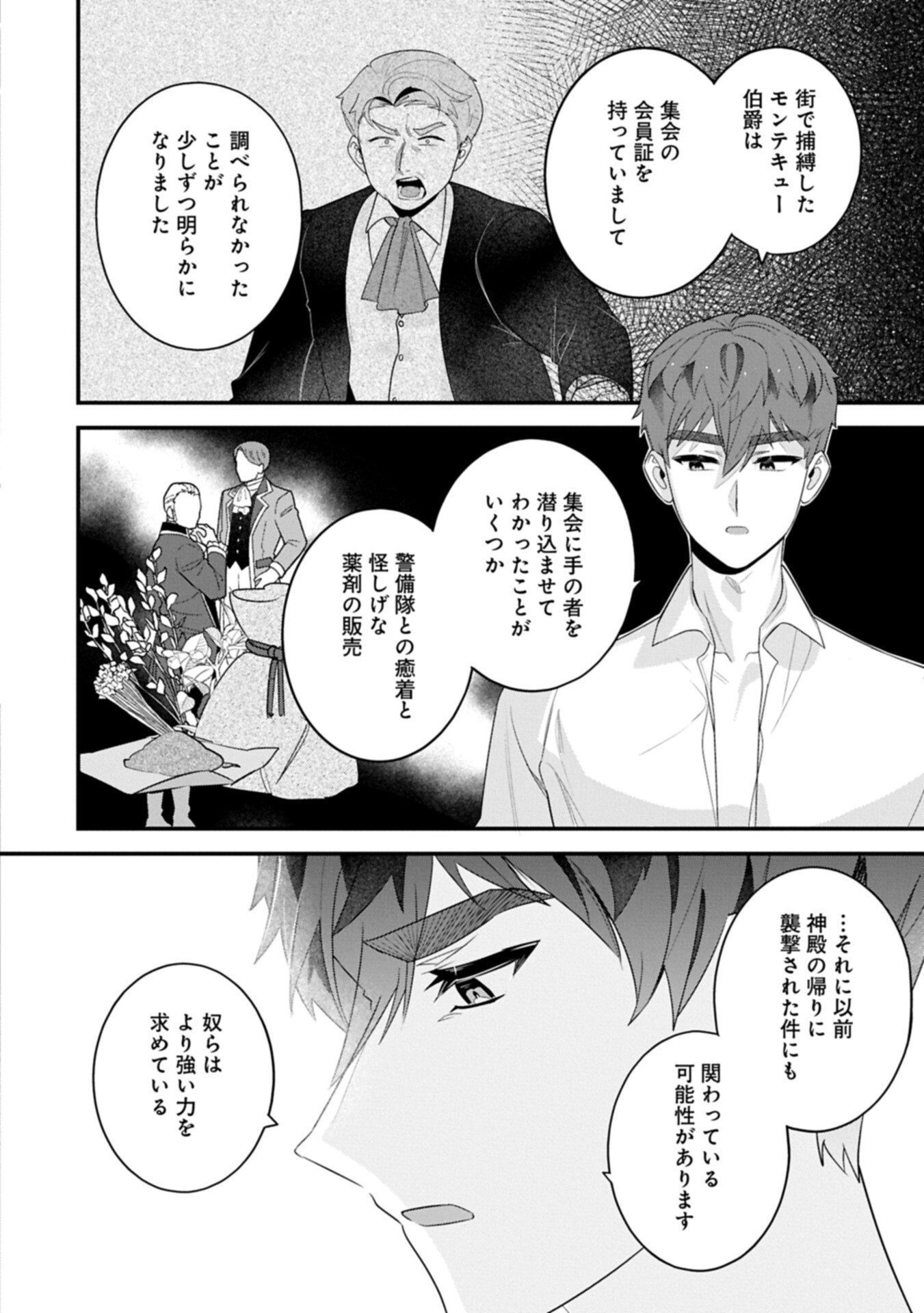 ISEKAI DE, OTTO NO AI WA OMOI KEDO KAWAII KODOMO WO HONOBONO TANOSHIKU SODATETAI ~AKUYAKU OUJO, SHIAWASE ROUTE MEZASHIMASU~ RAW Chapter 7.2 page 16 - nihonkuni.com