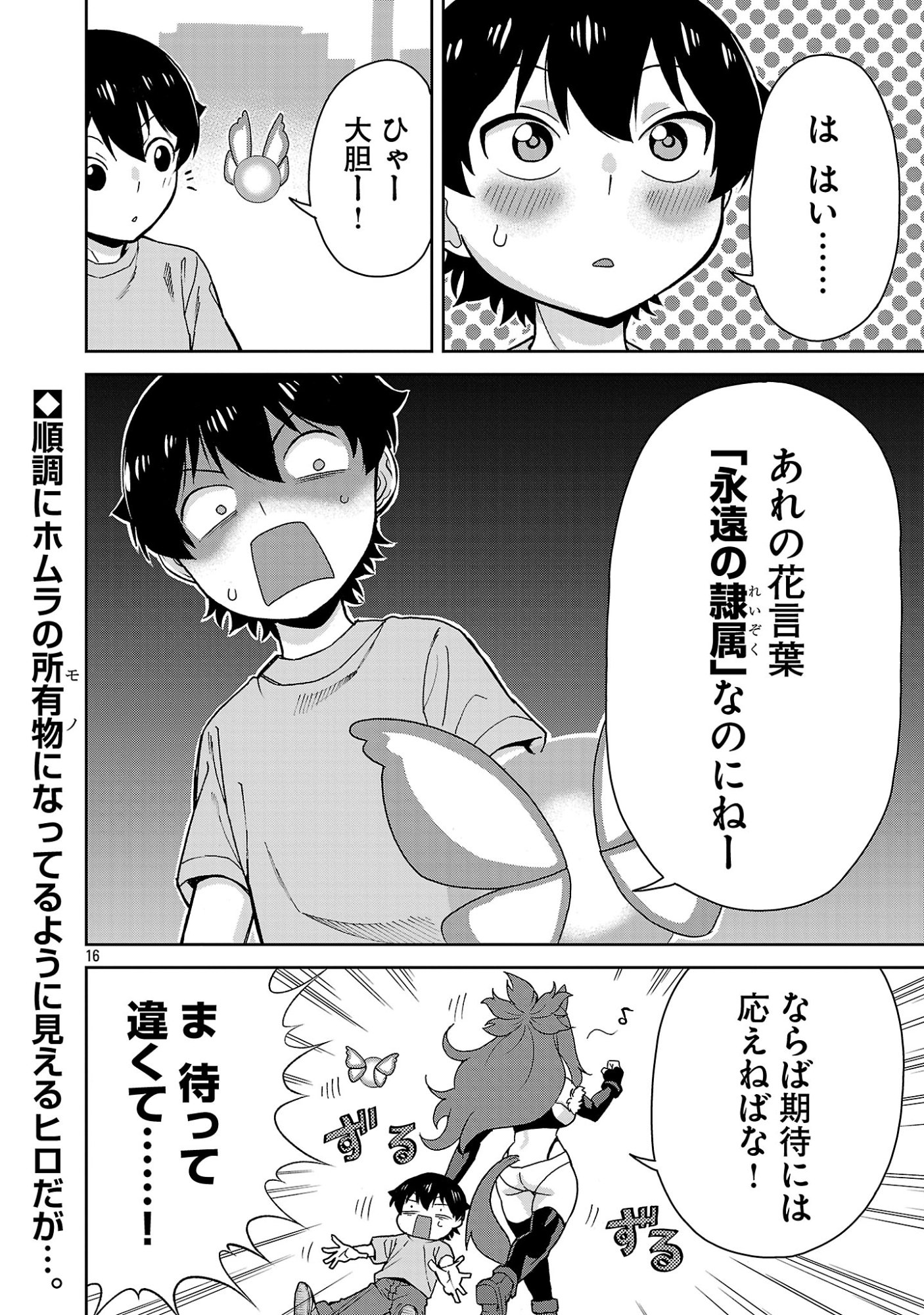 MAZOKU NO MUSUME-TACHI TO OKURU MIDARETA ISEKAI SEIKATSU Chapter 5 page 16 - nihonkuni.com