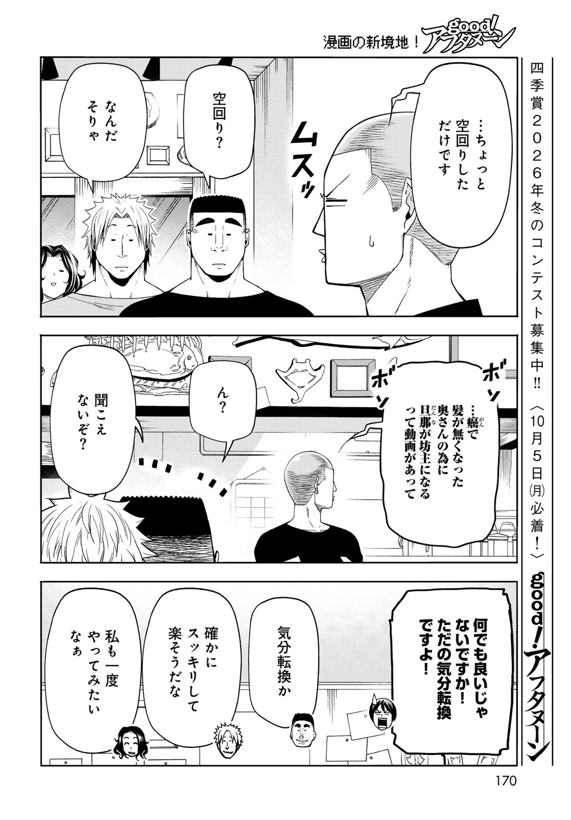 GRAND BLUE - RAW Chap 111 - Pic 38