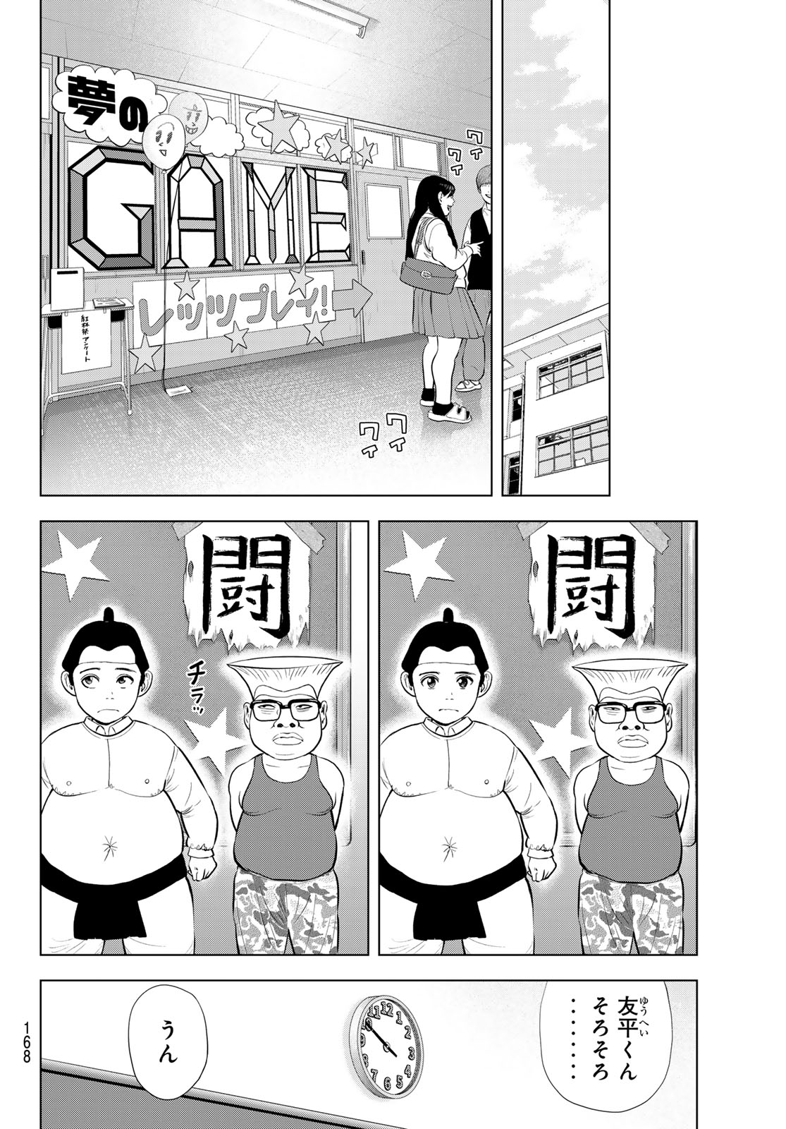 THE BAND Chapter 21 page 26 - nihonkuni.com