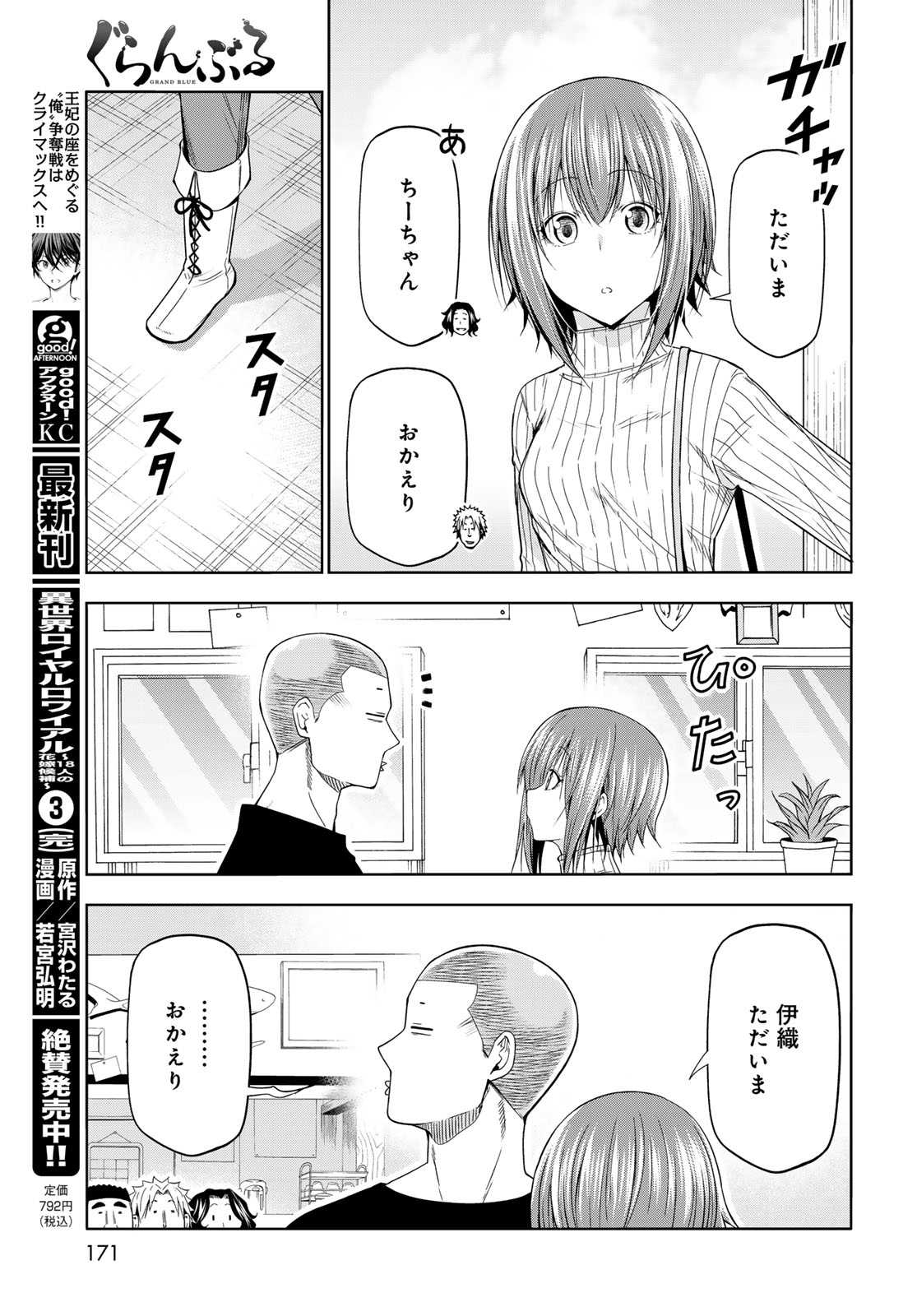 GRAND BLUE - RAW Chap 111 - Pic 39