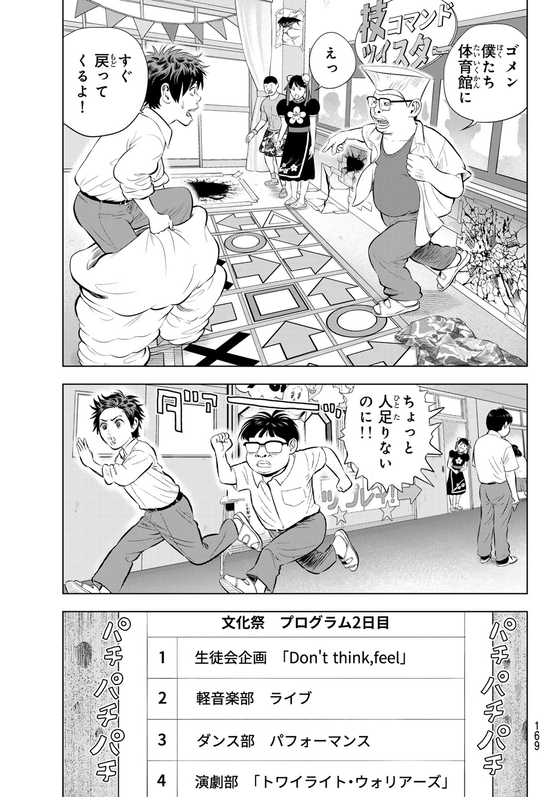 THE BAND Chapter 21 page 27 - nihonkuni.com