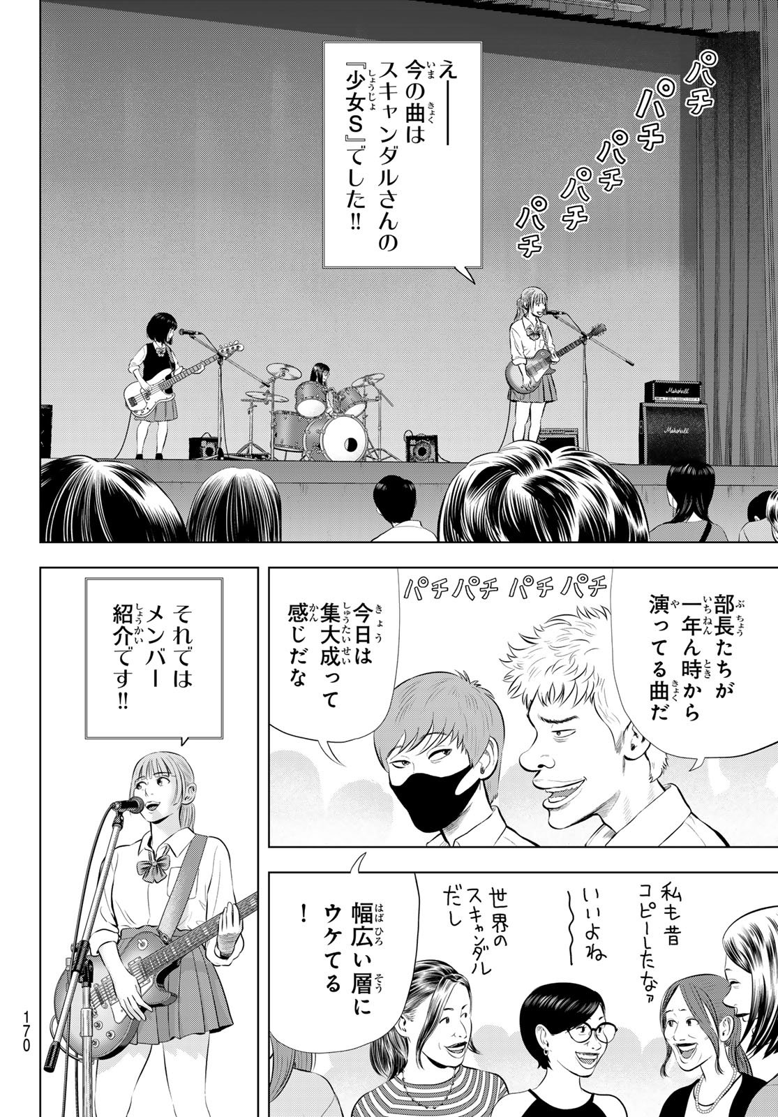 THE BAND Chapter 21 page 28 - nihonkuni.com