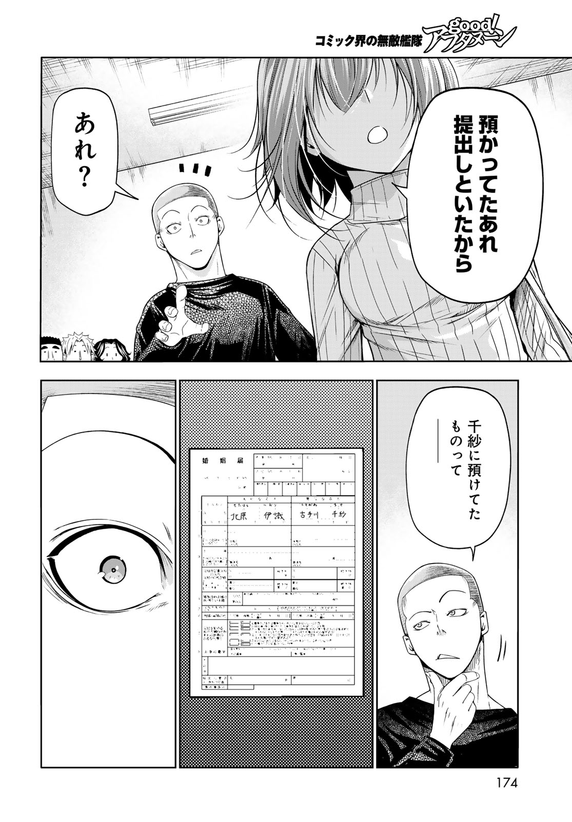 GRAND BLUE - RAW Chap 111 - Pic 42