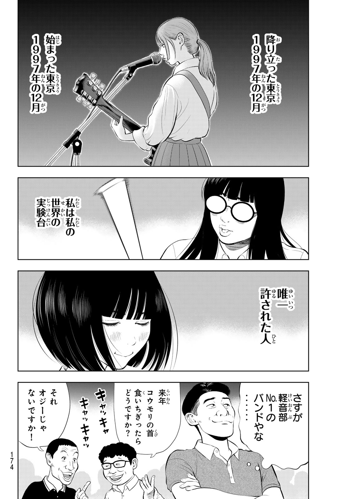 THE BAND Chapter 21 page 32 - nihonkuni.com