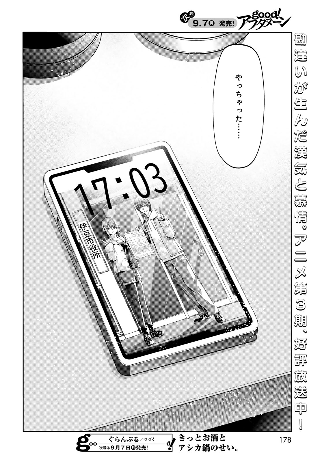 GRAND BLUE - RAW Chap 111 - Pic 46