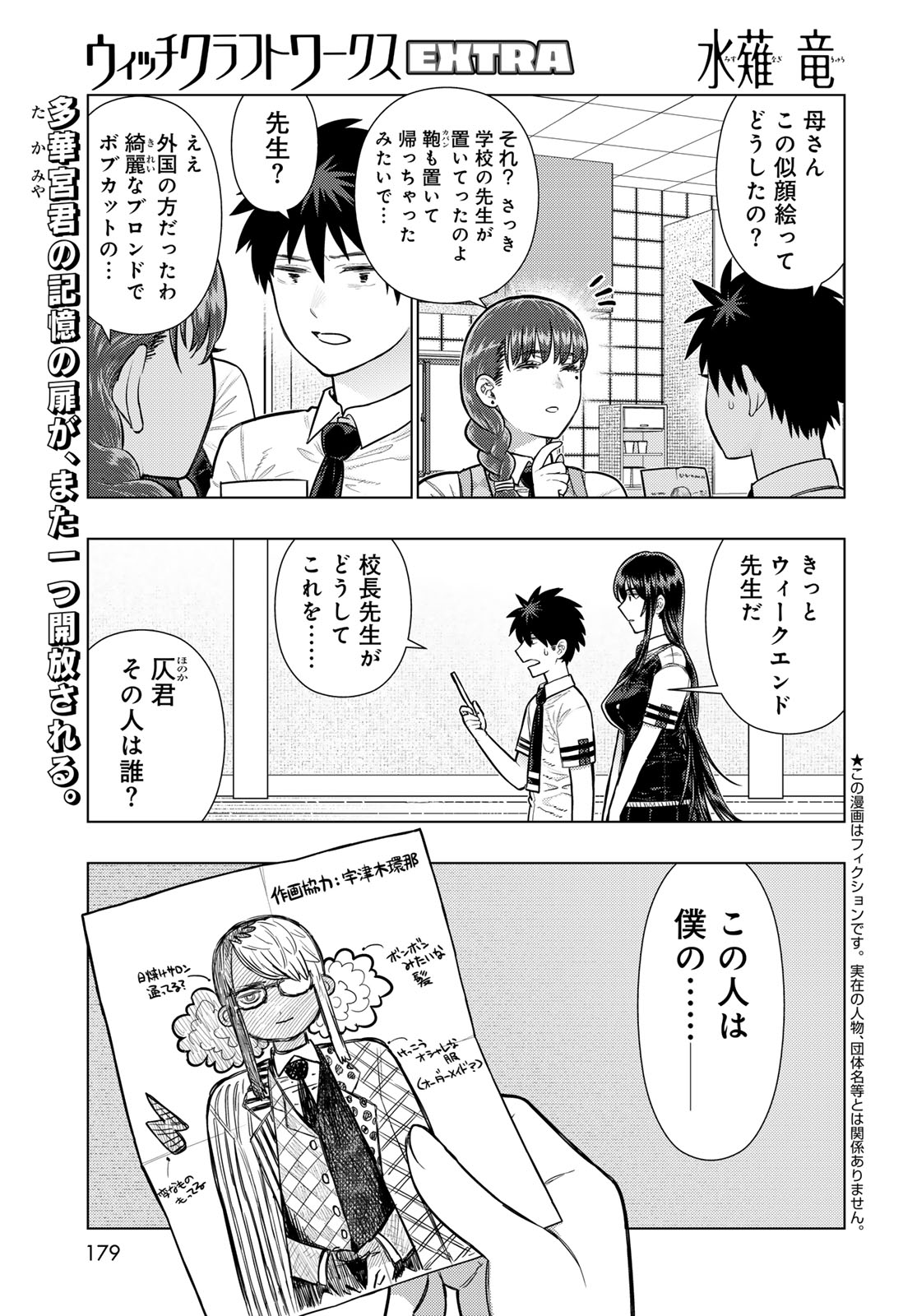 WITCH CRAFT WORKS EXTRA Chap 54 - Pic 1